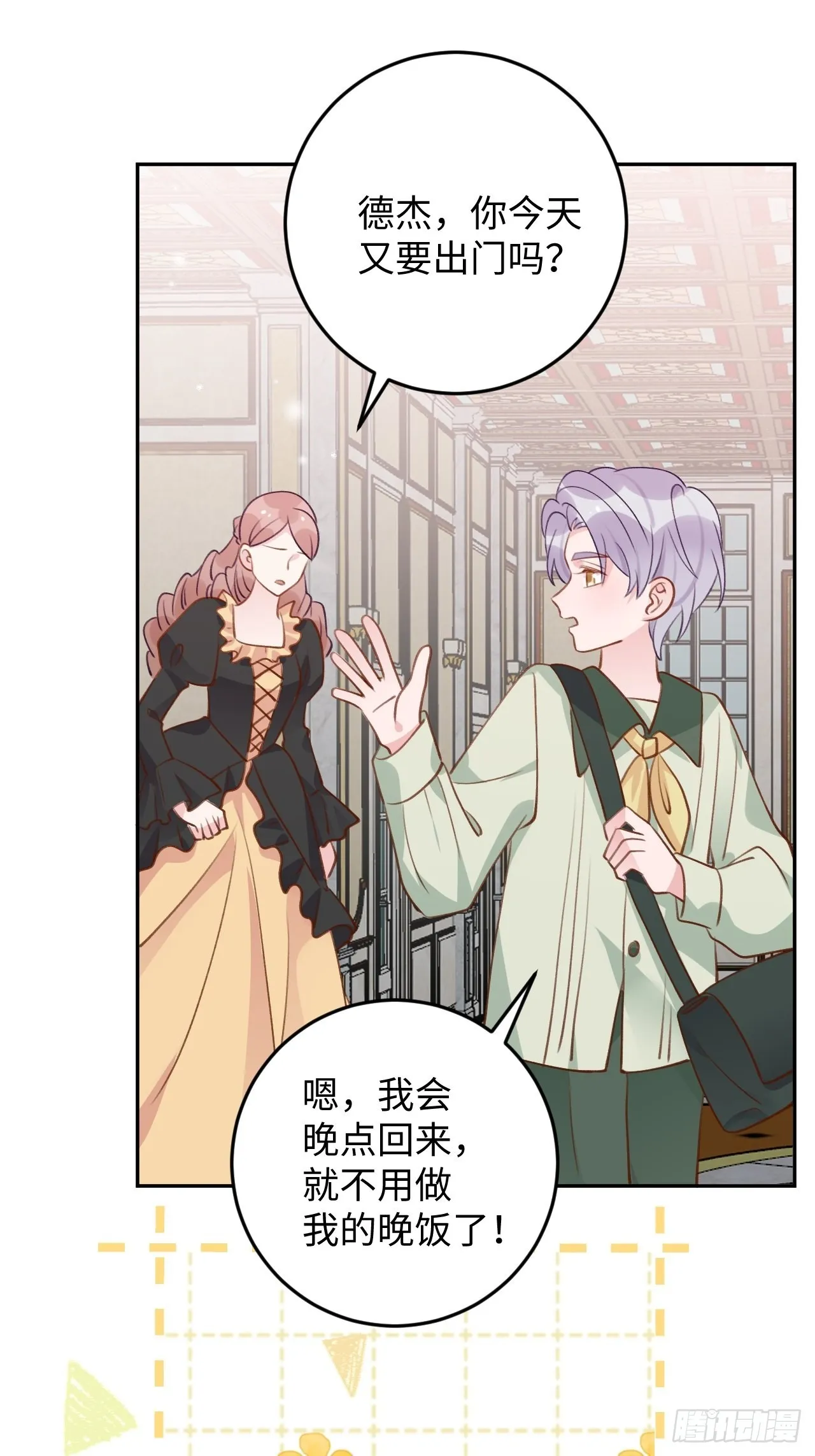 第116话 不想只做朋友 第28页