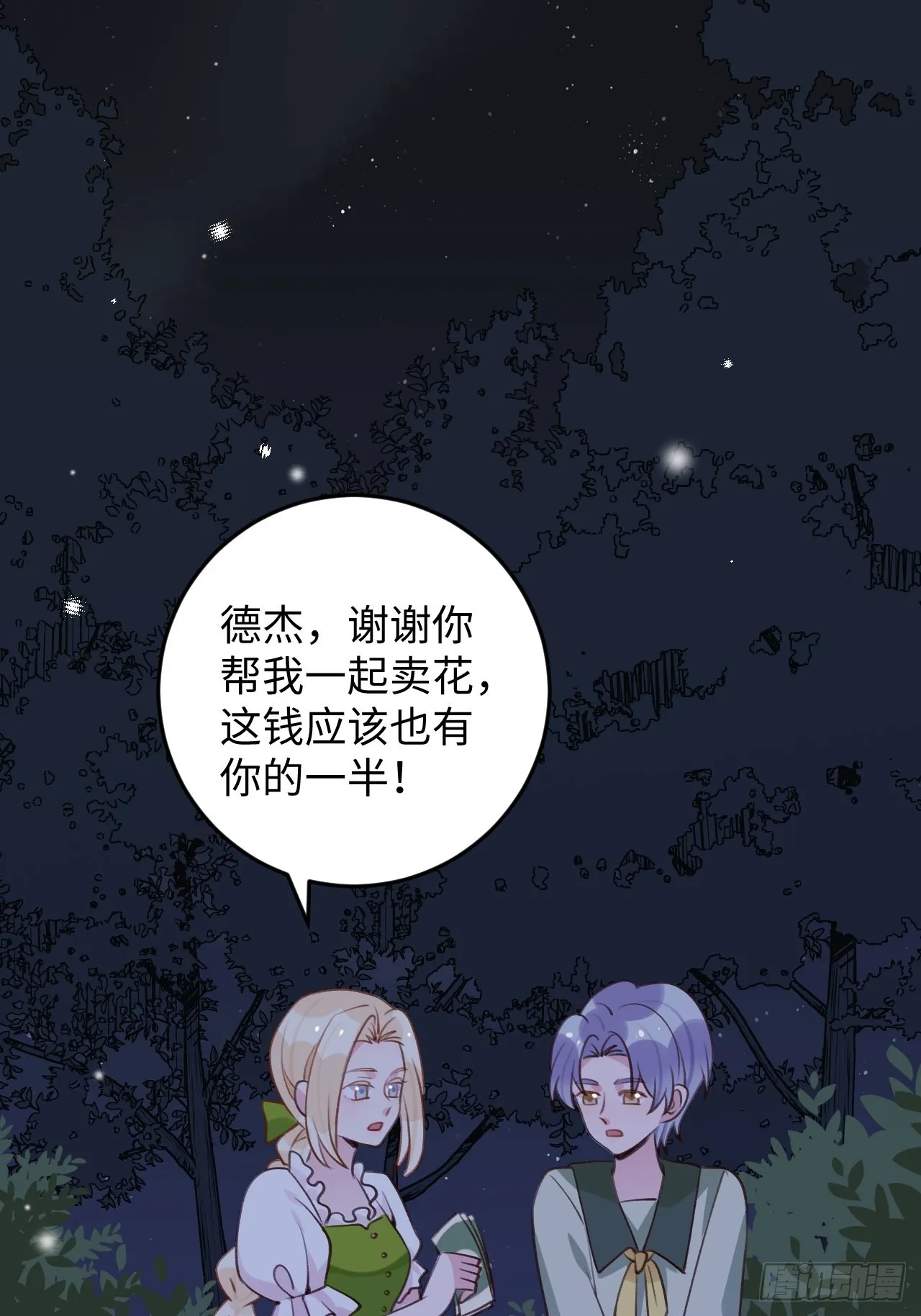 第116话 不想只做朋友 第30页
