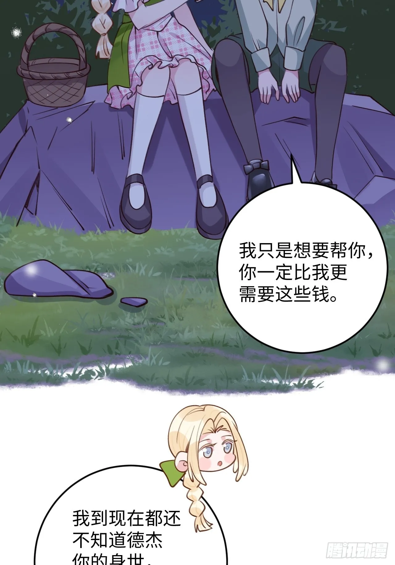 第116话 不想只做朋友 第31页
