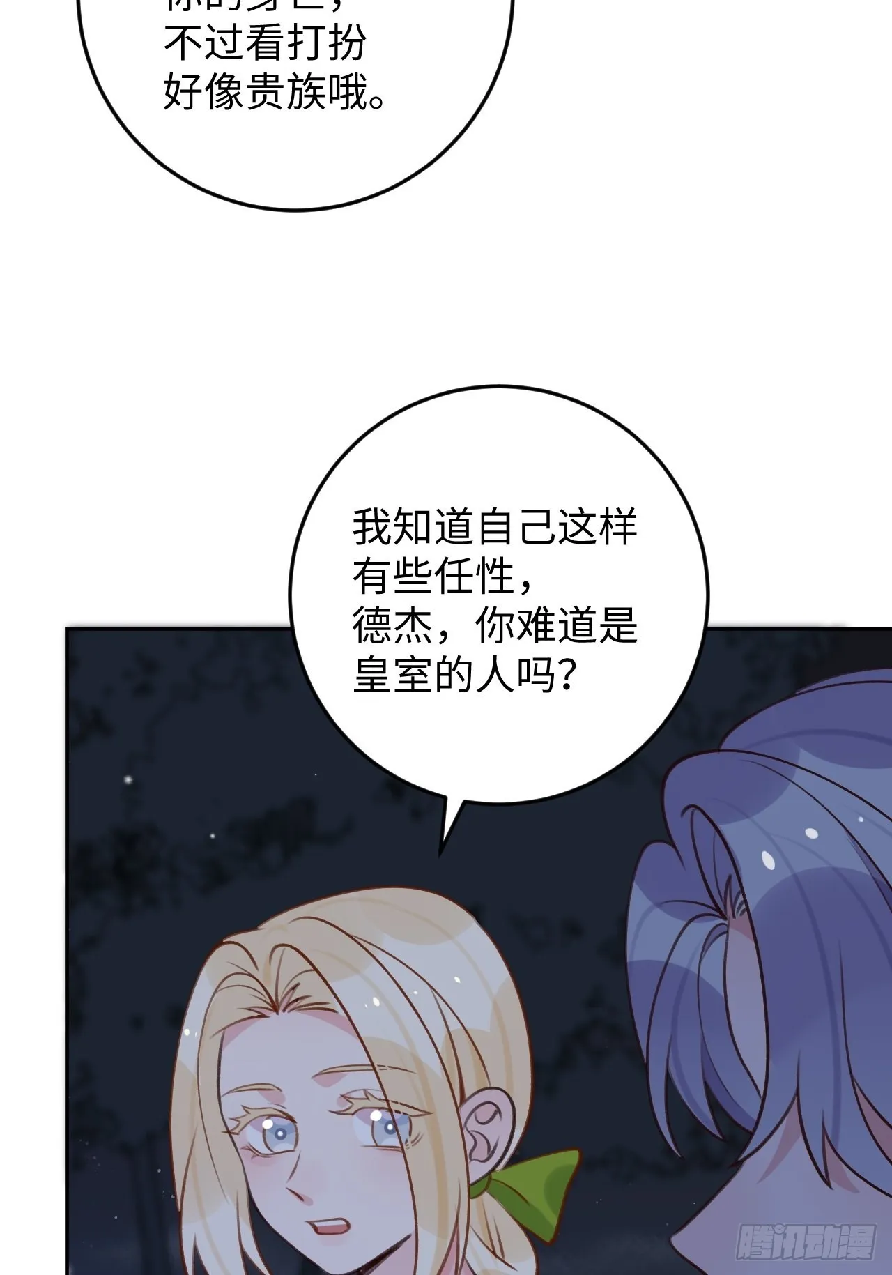 第116话 不想只做朋友 第32页