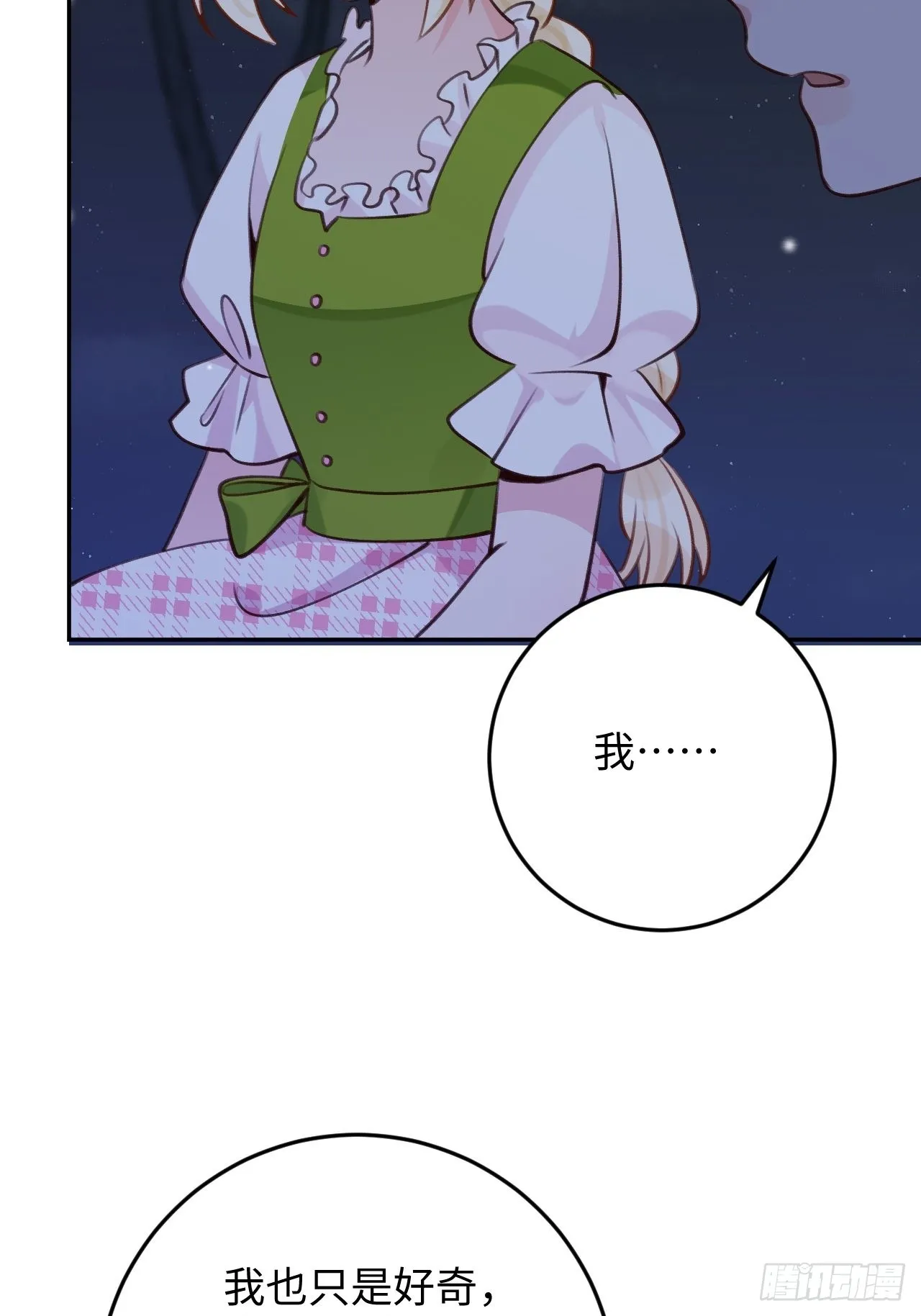 第116话 不想只做朋友 第33页