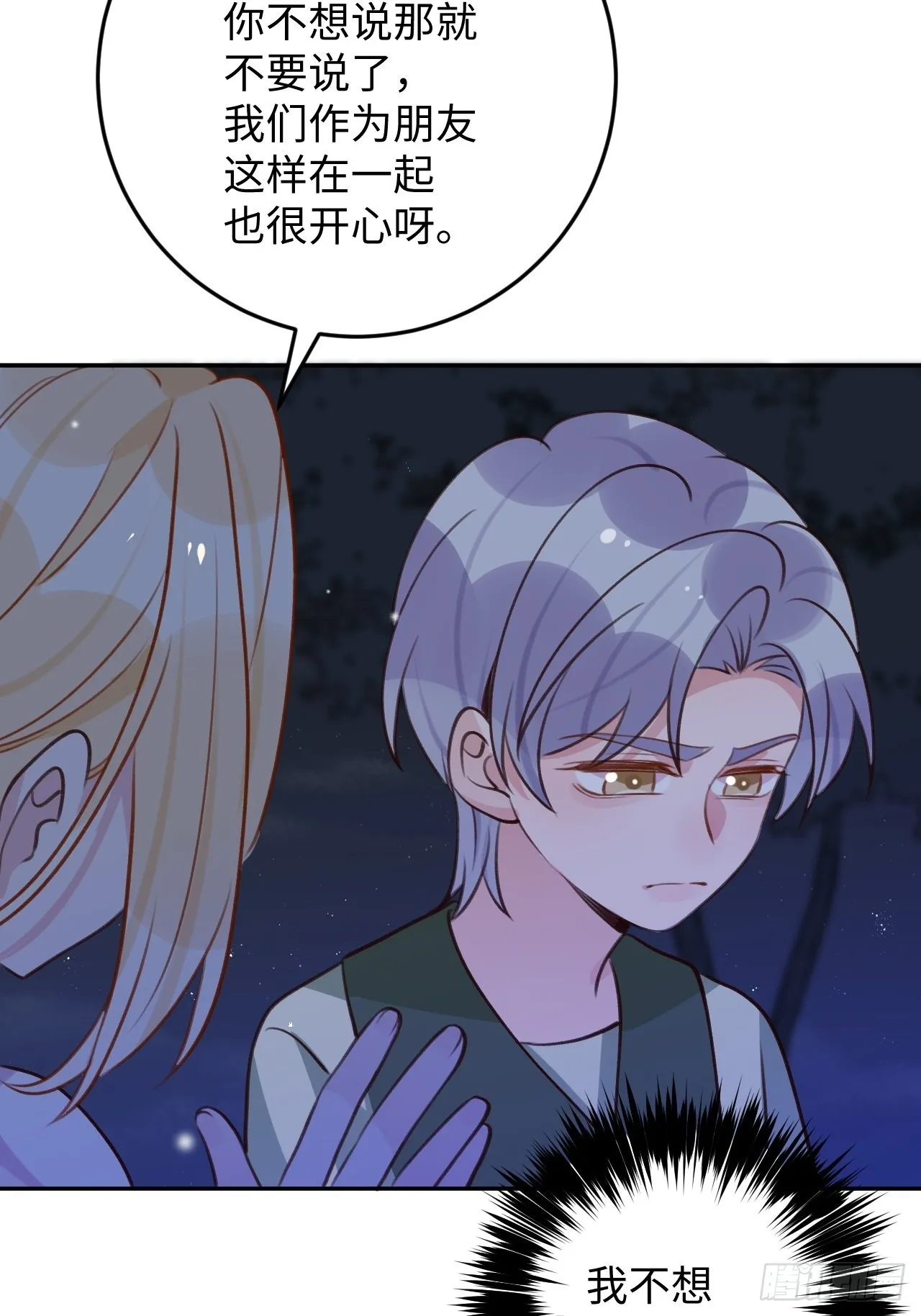 第116话 不想只做朋友 第34页