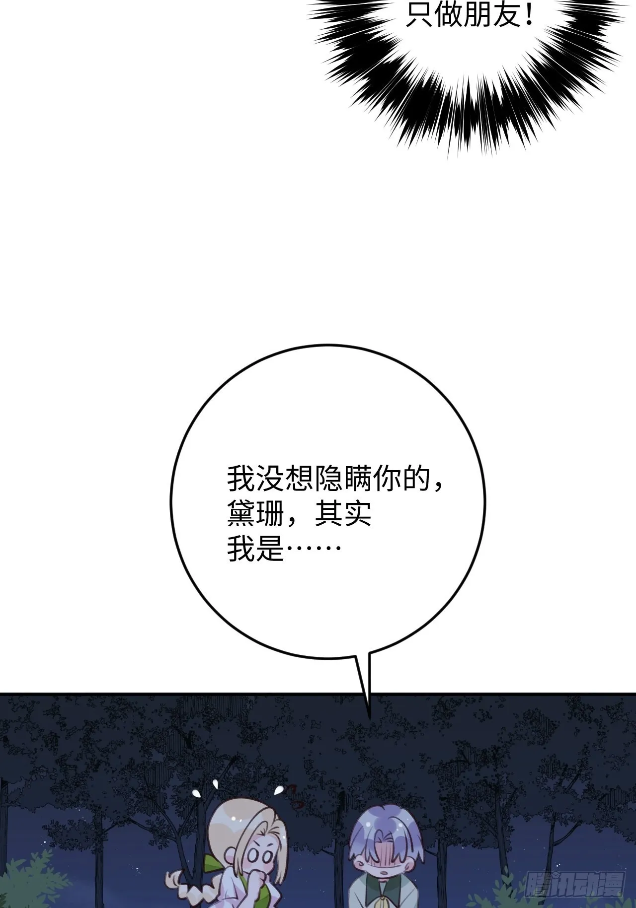 第116话 不想只做朋友 第35页