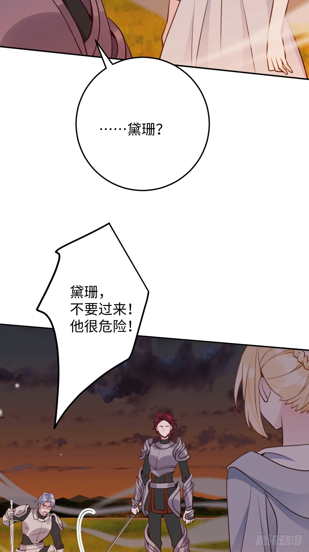 第119话 永远爱你 第3页