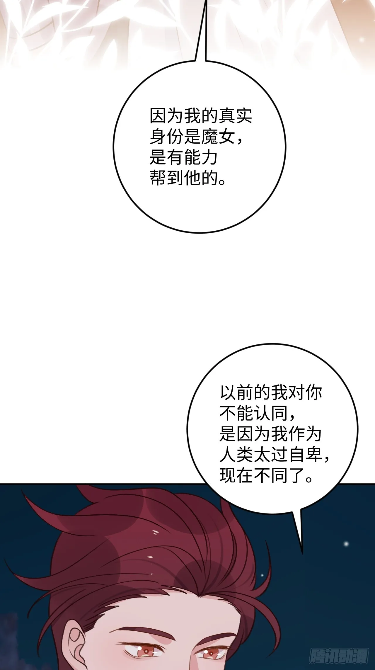 第119话 永远爱你 第8页