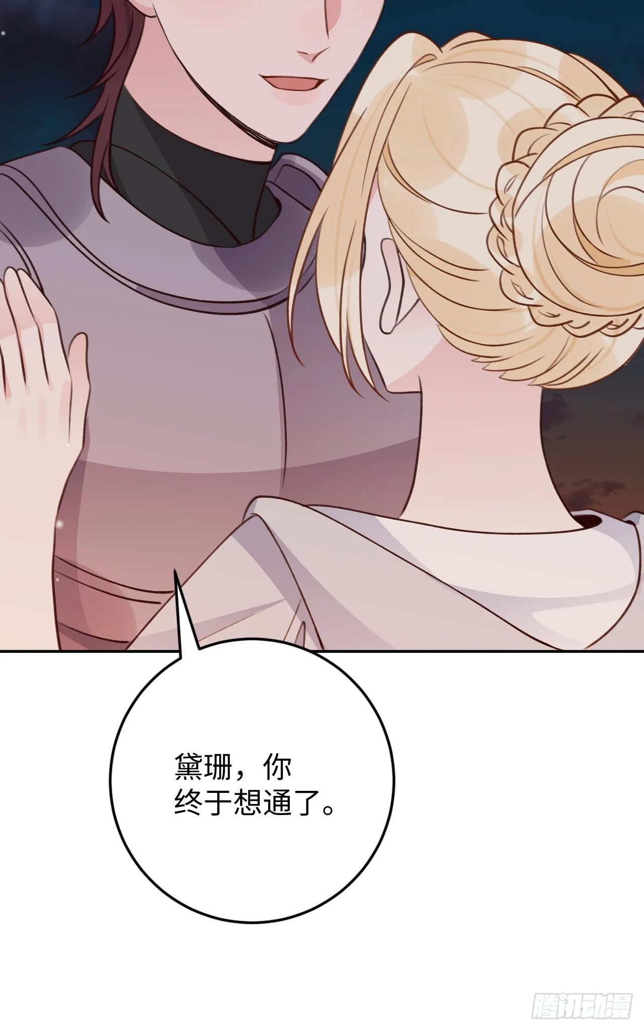 第119话 永远爱你 第9页