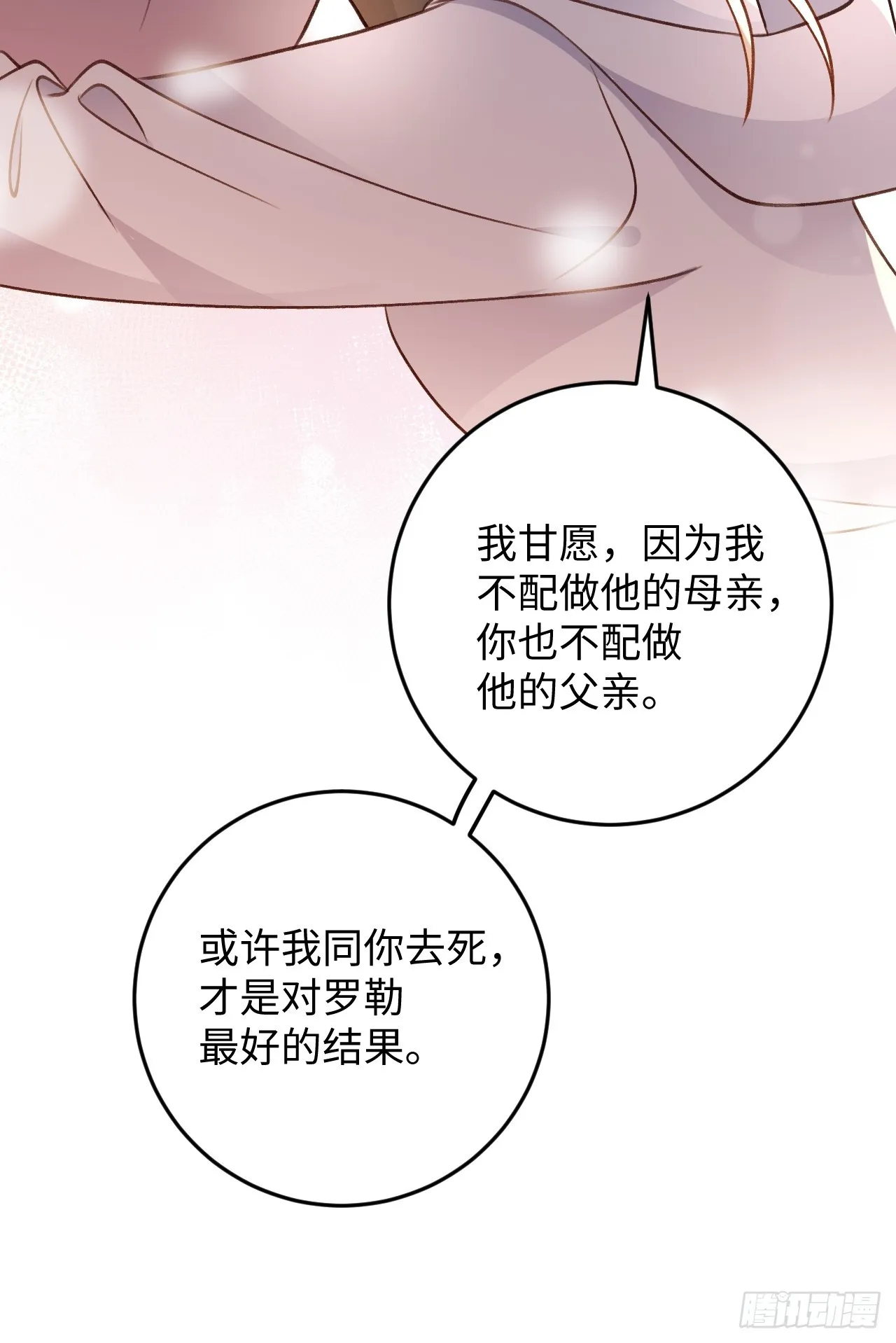 第119话 永远爱你 第17页