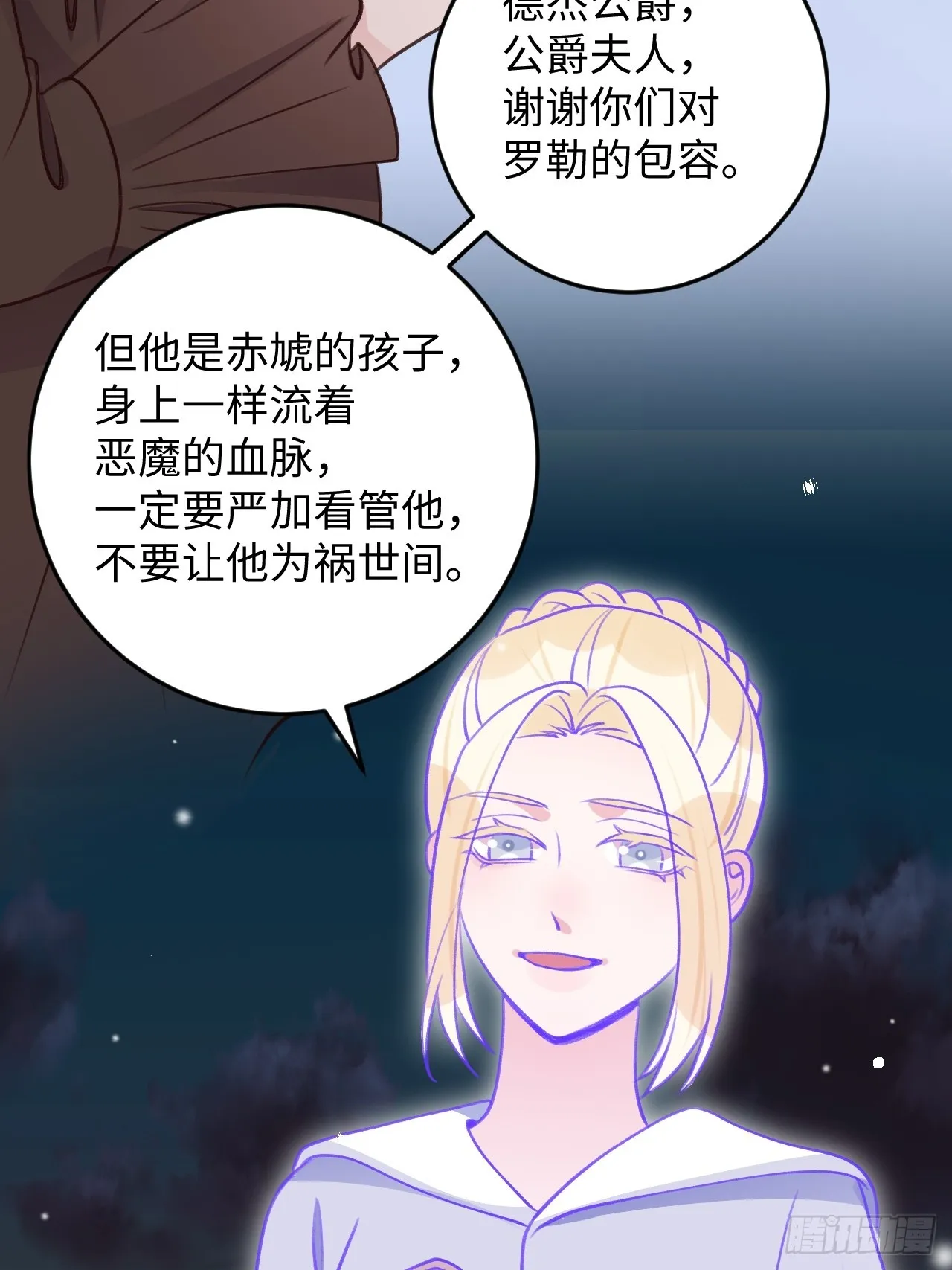第119话 永远爱你 第29页