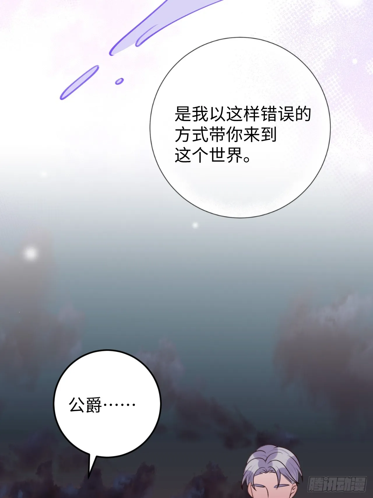 第119话 永远爱你 第33页