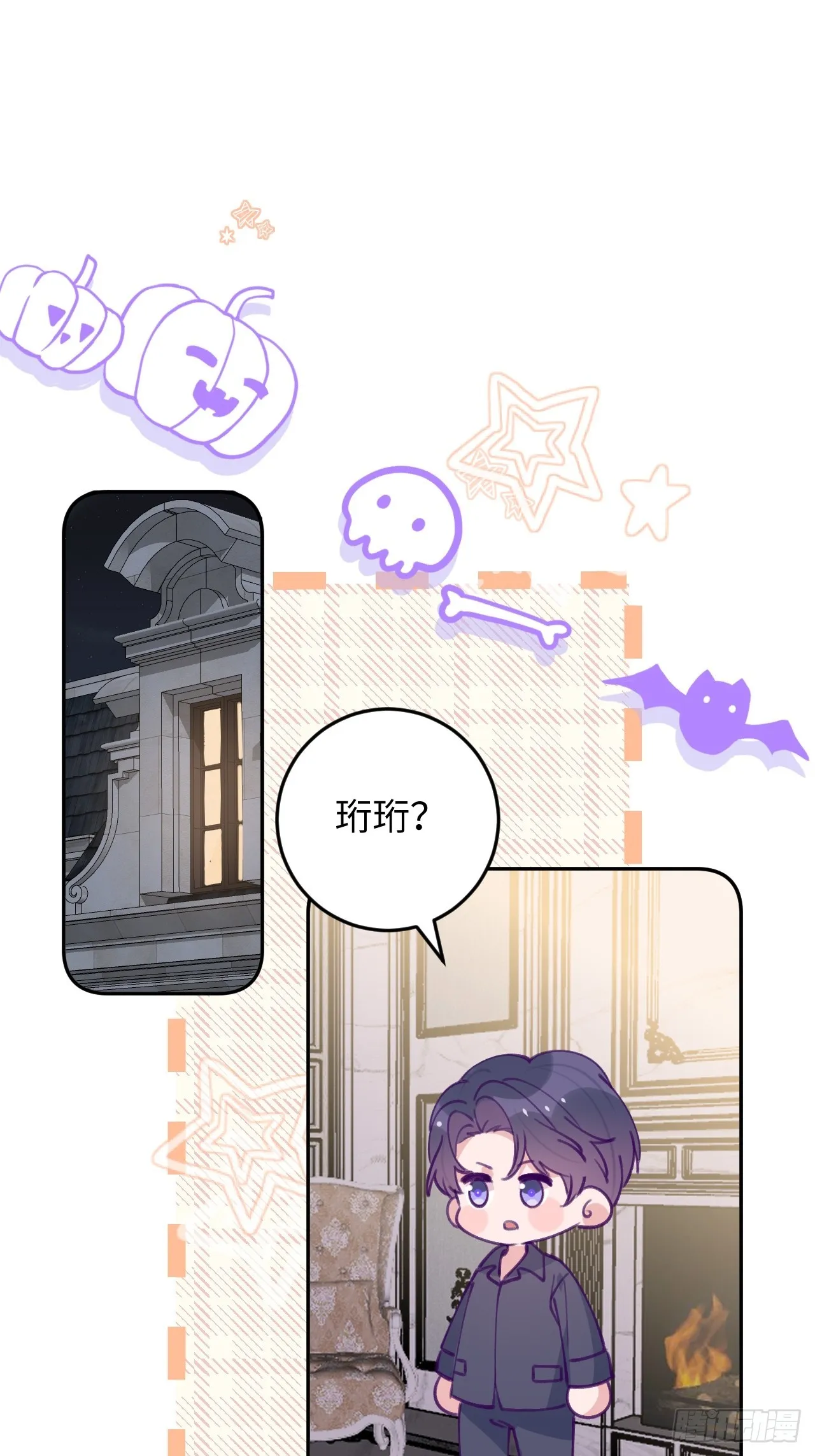 第119.5话 万圣节特辑 第2页