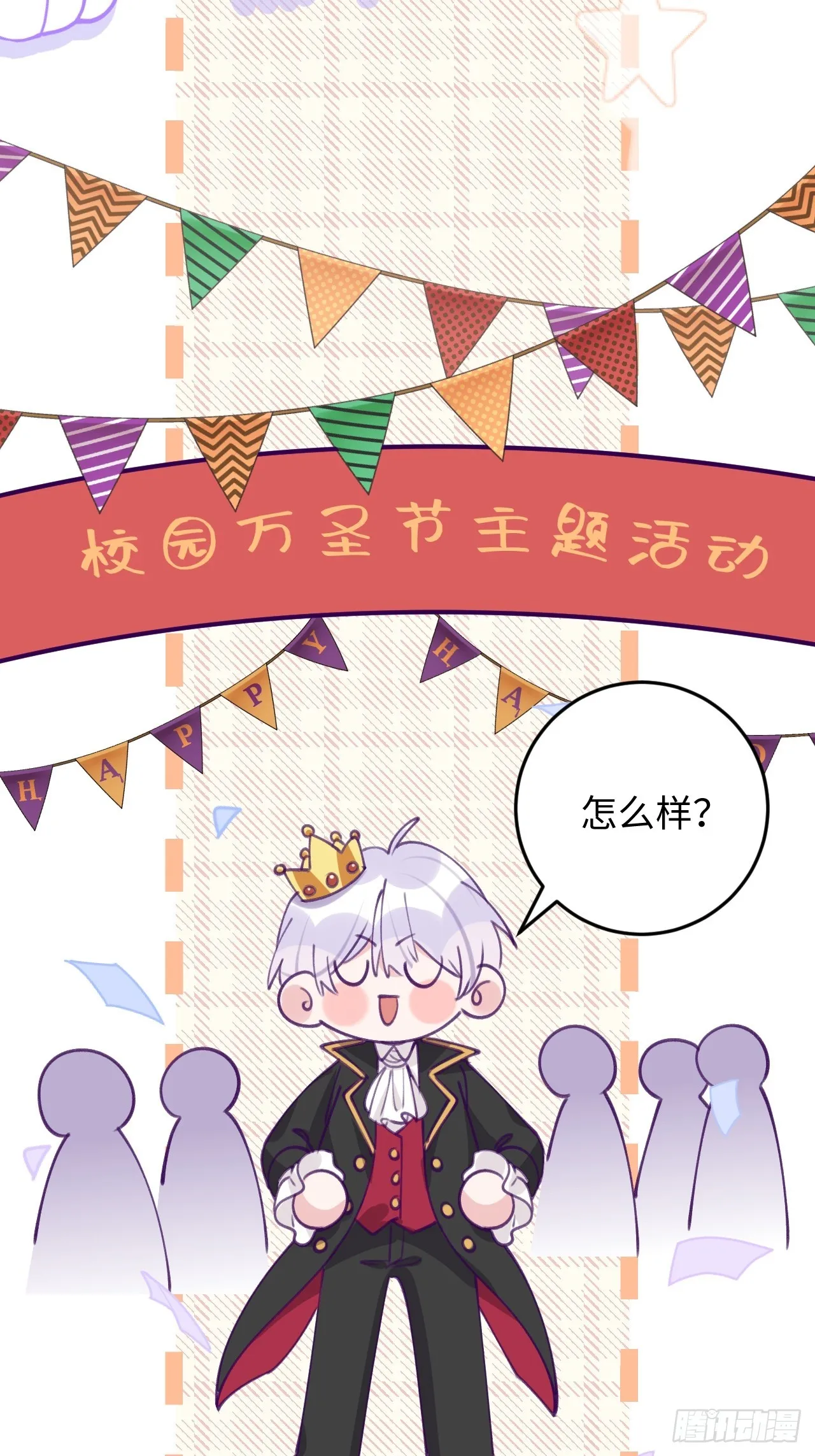 第119.5话 万圣节特辑 第6页