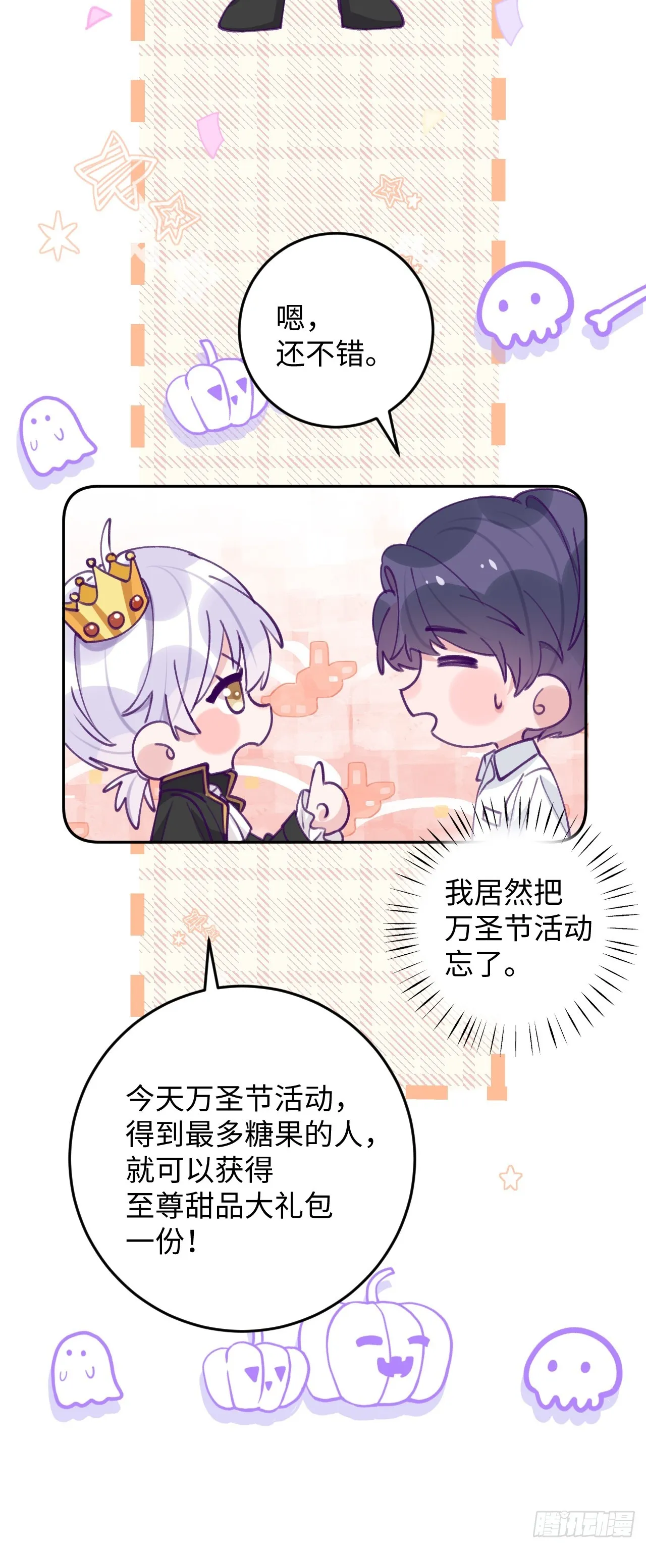 第119.5话 万圣节特辑 第7页