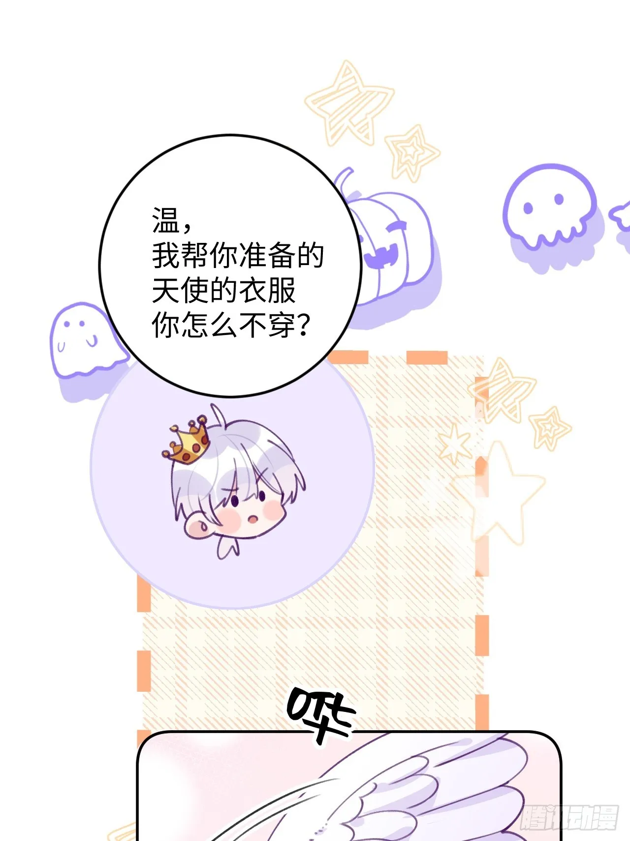第119.5话 万圣节特辑 第8页