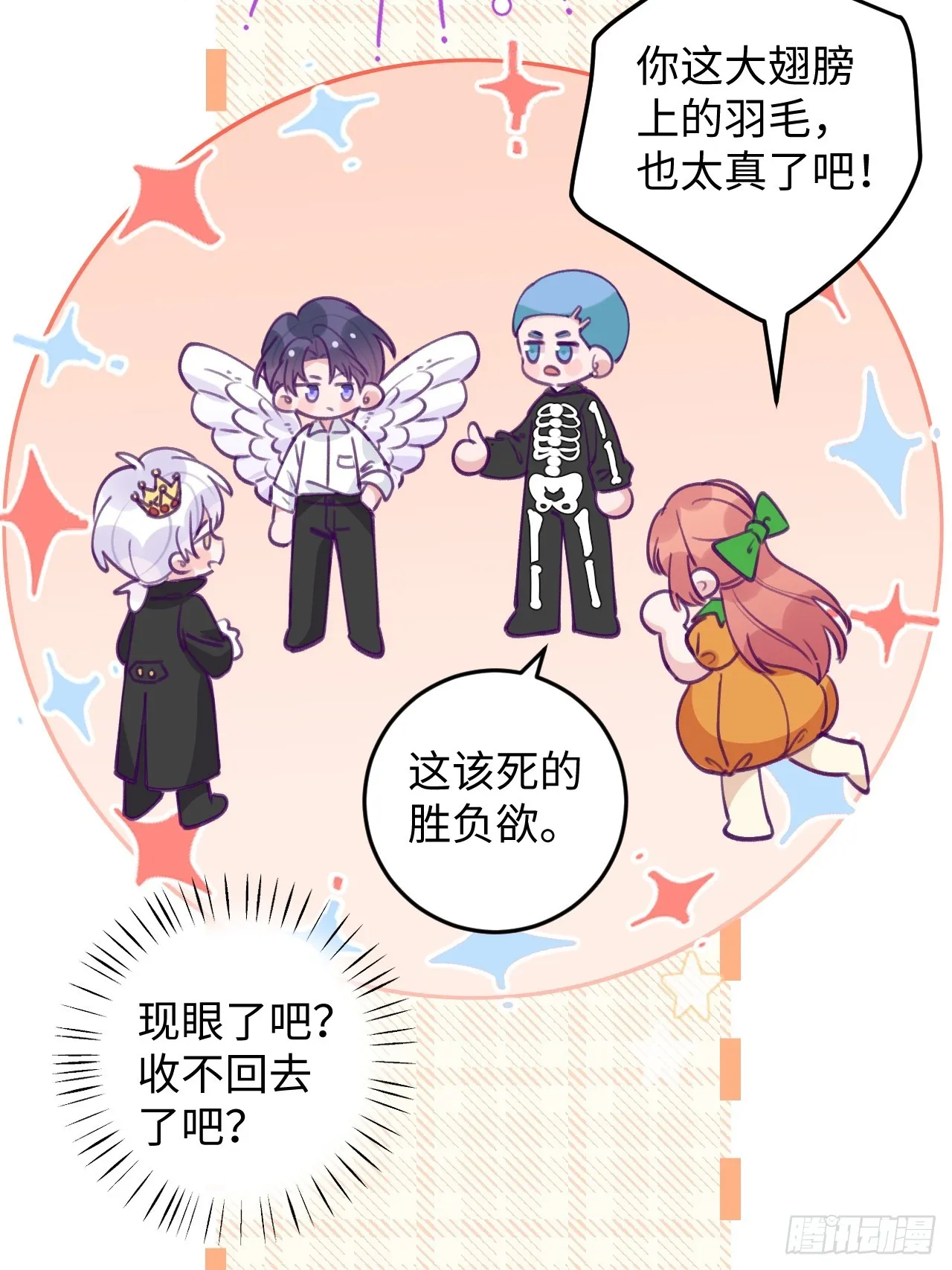 第119.5话 万圣节特辑 第11页