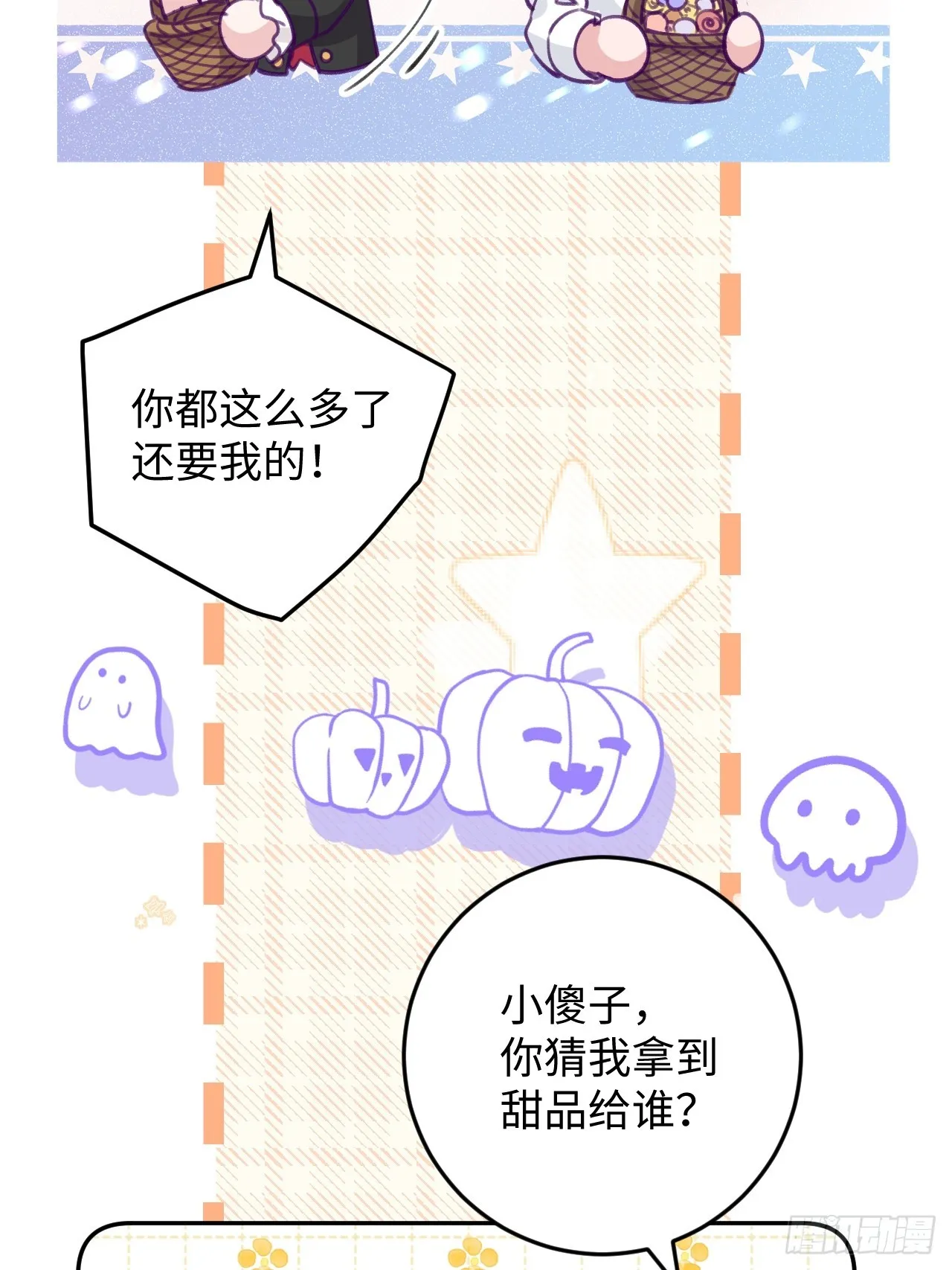 第119.5话 万圣节特辑 第15页