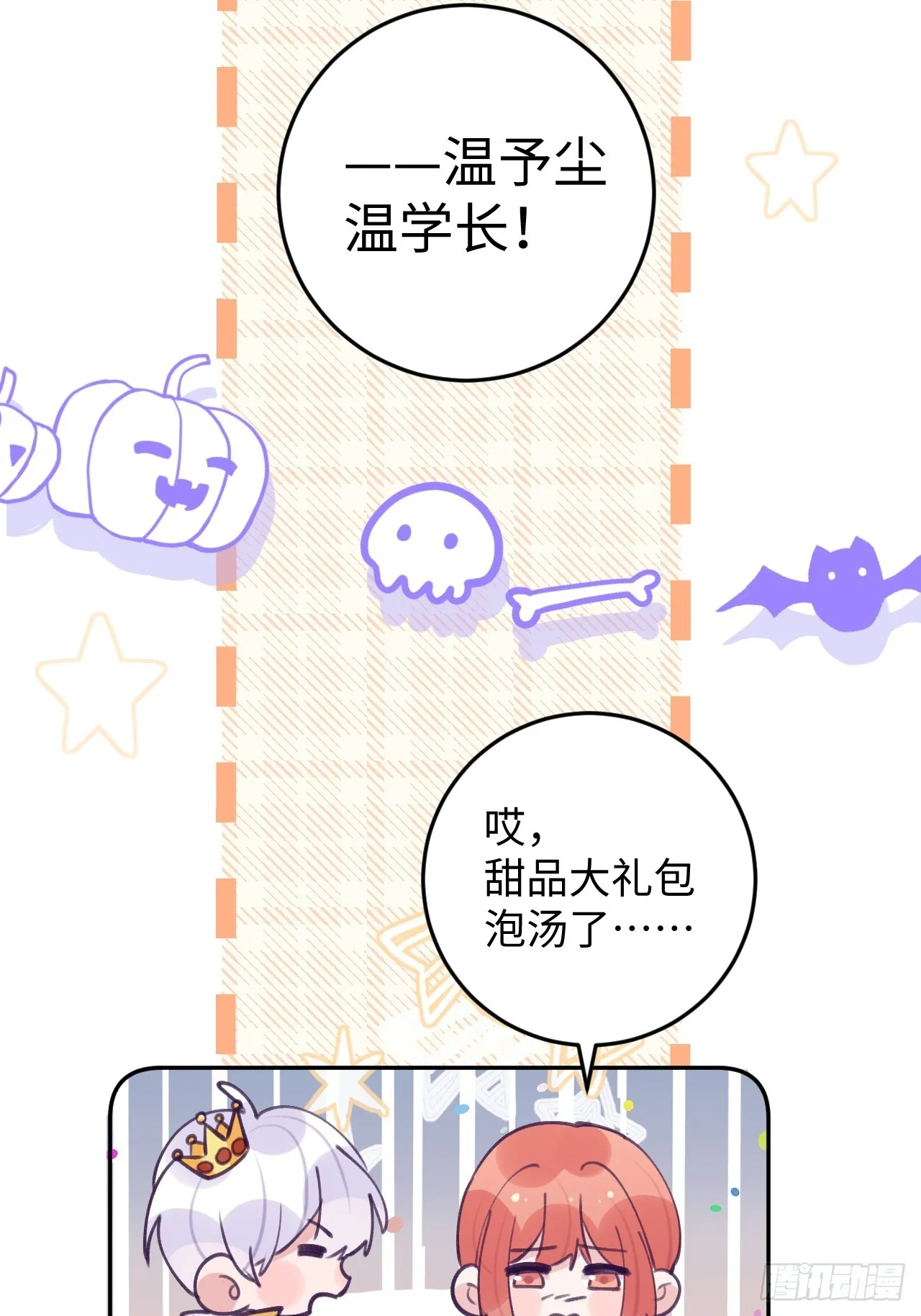 第119.5话 万圣节特辑 第18页
