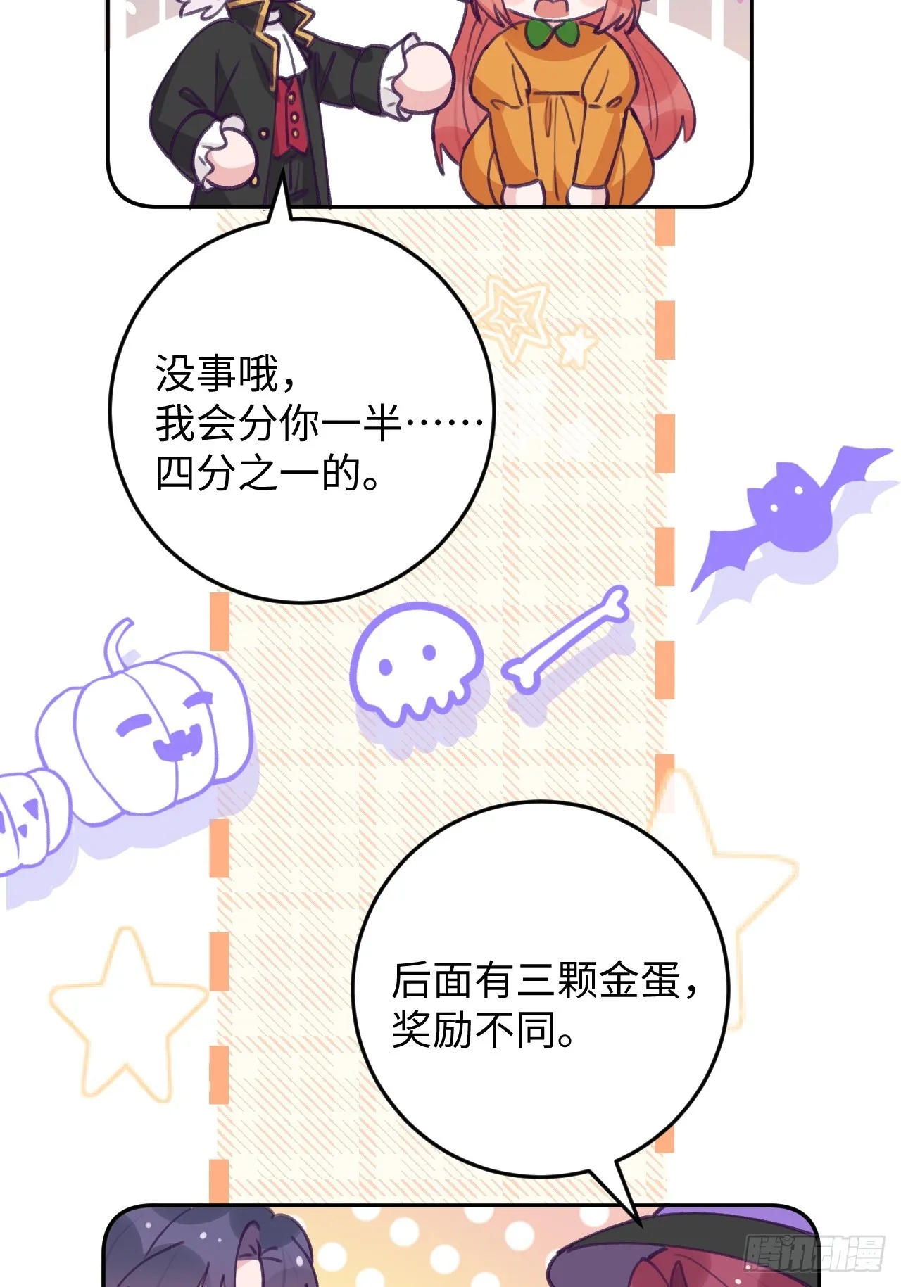 第119.5话 万圣节特辑 第19页