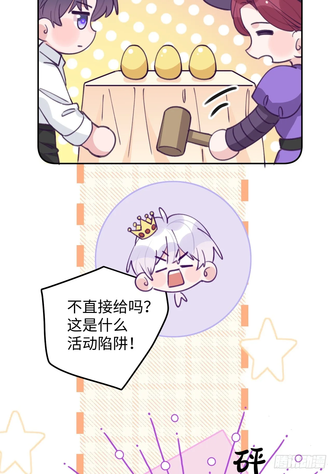 第119.5话 万圣节特辑 第20页