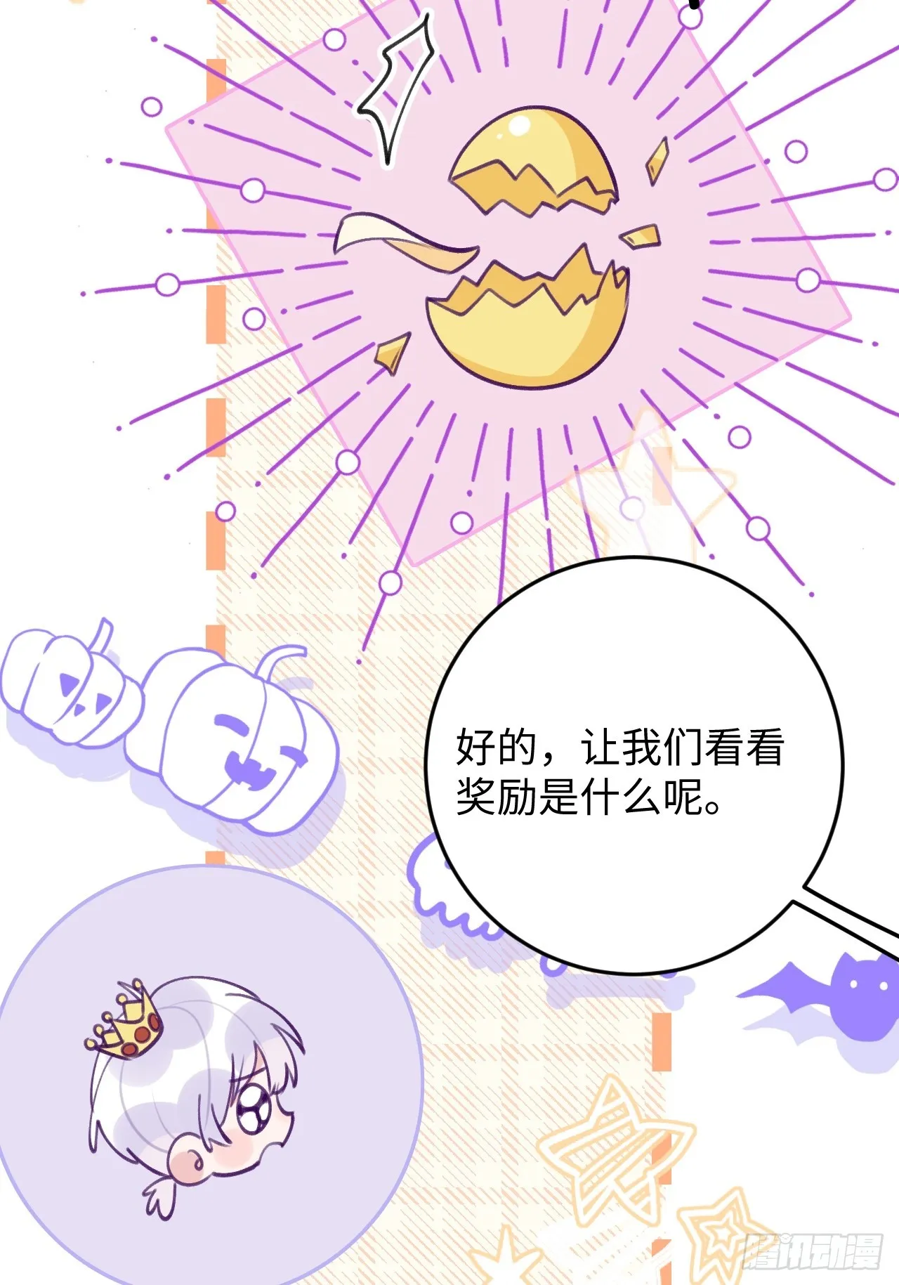 第119.5话 万圣节特辑 第21页