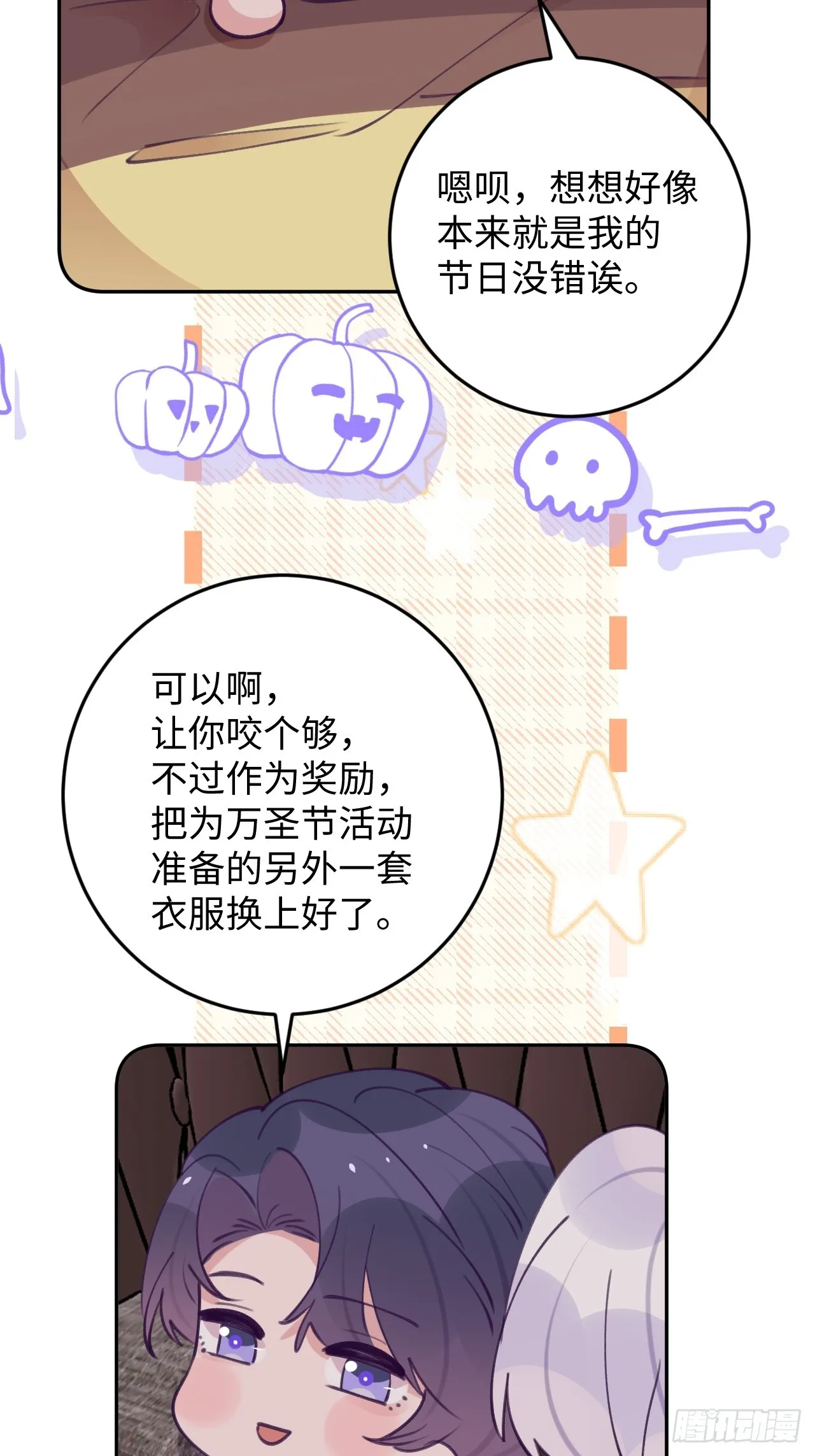 第119.5话 万圣节特辑 第26页