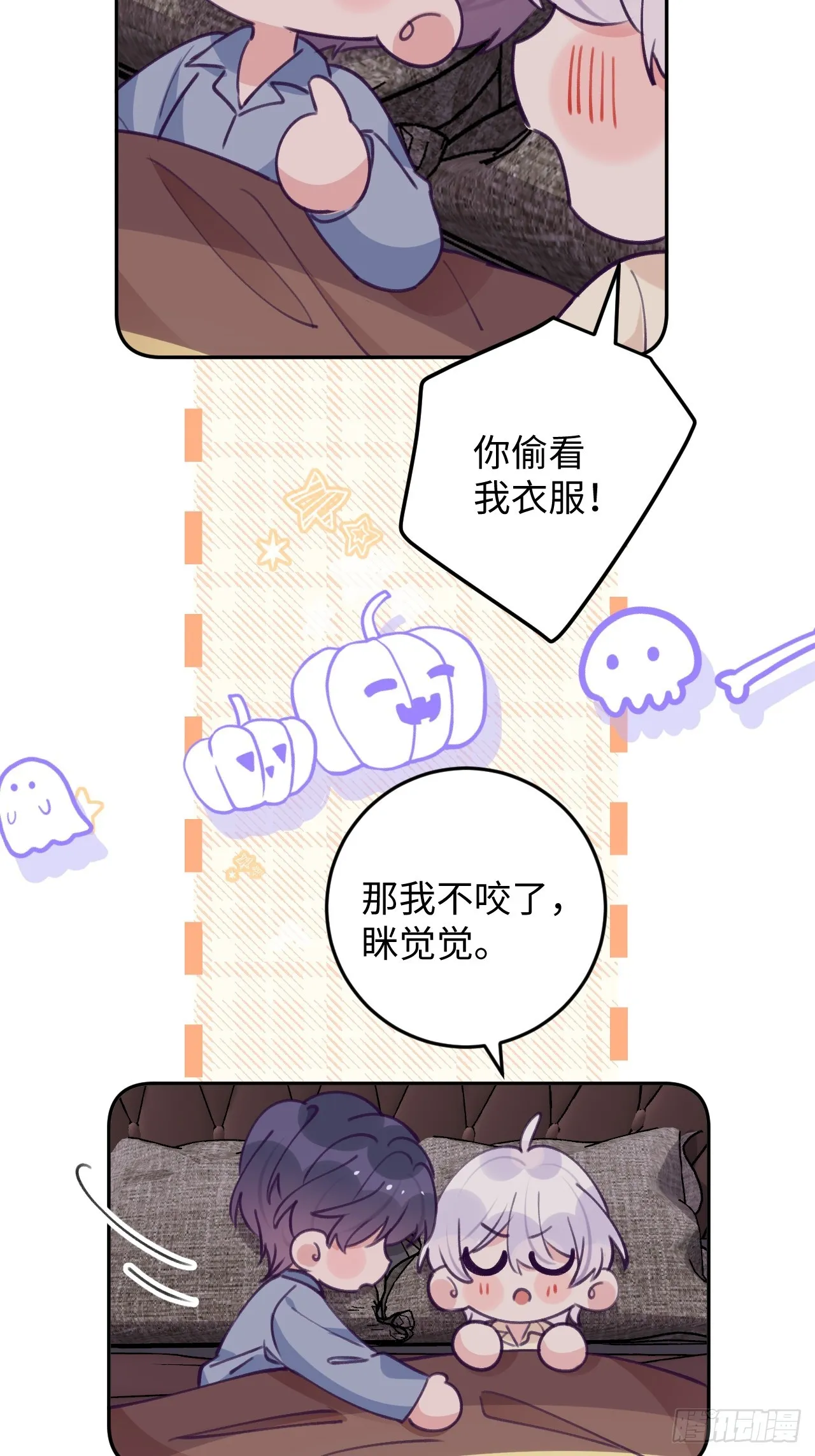 第119.5话 万圣节特辑 第27页