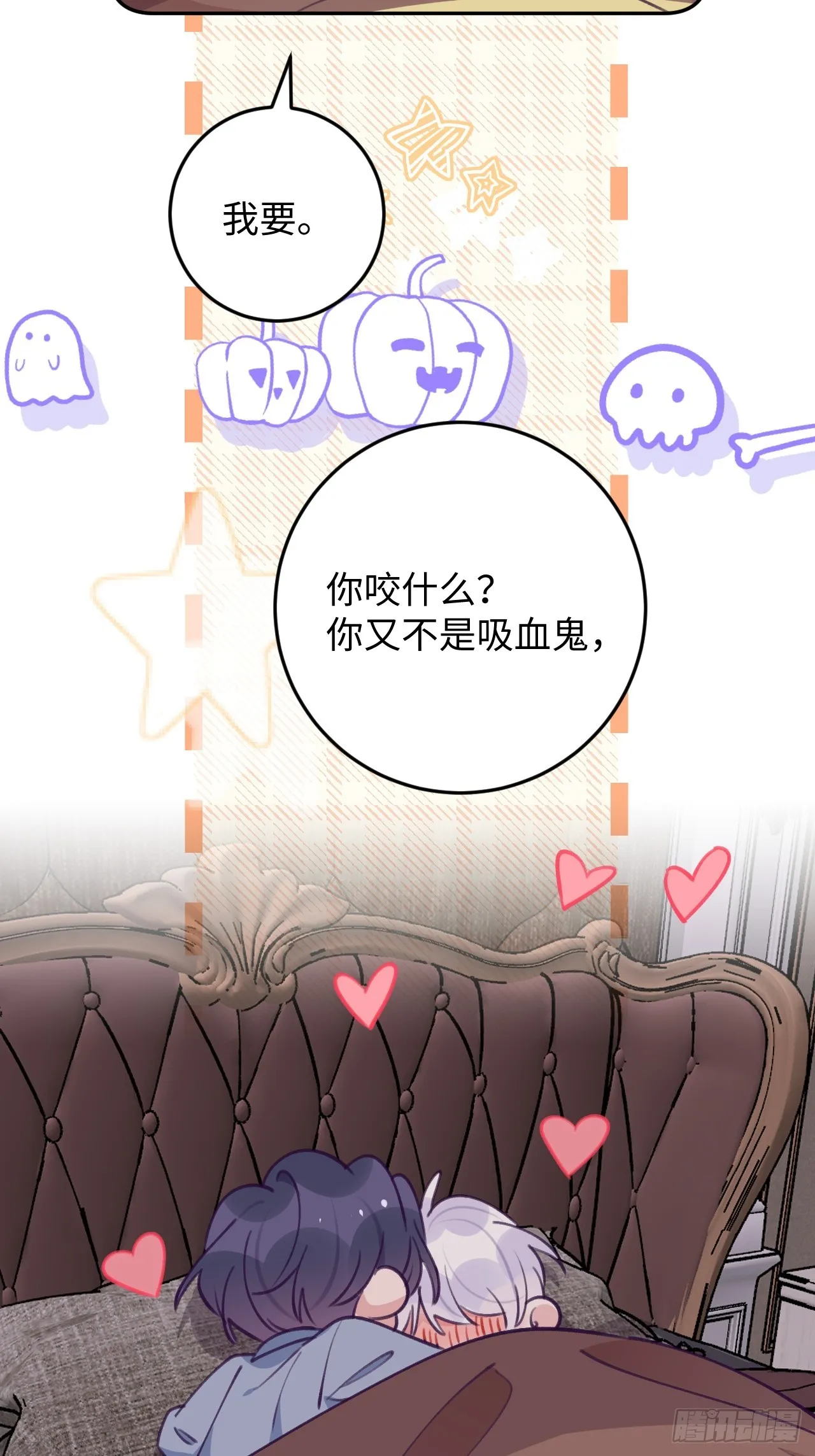 第119.5话 万圣节特辑 第28页