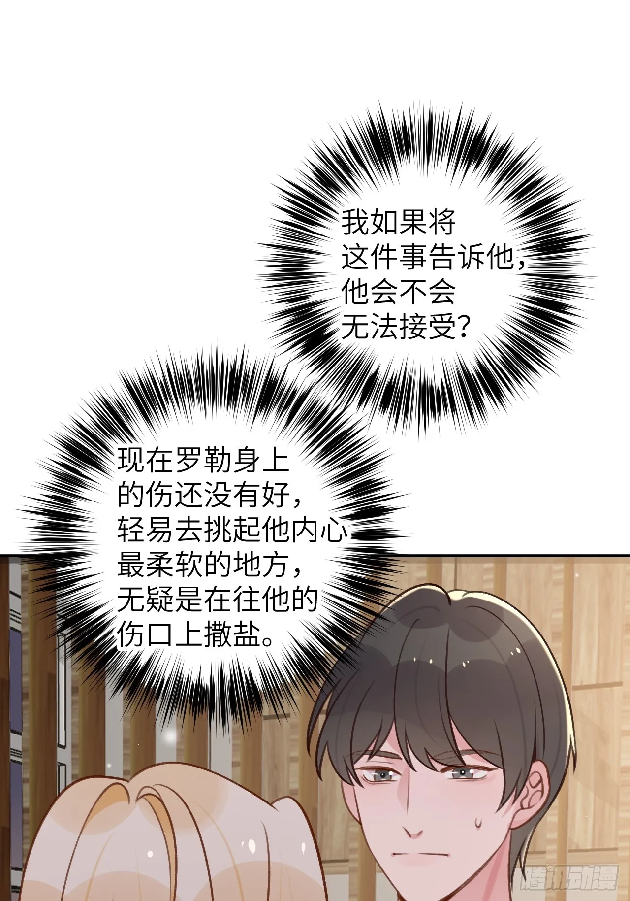 第121话 喜欢你不行吗？ 第2页
