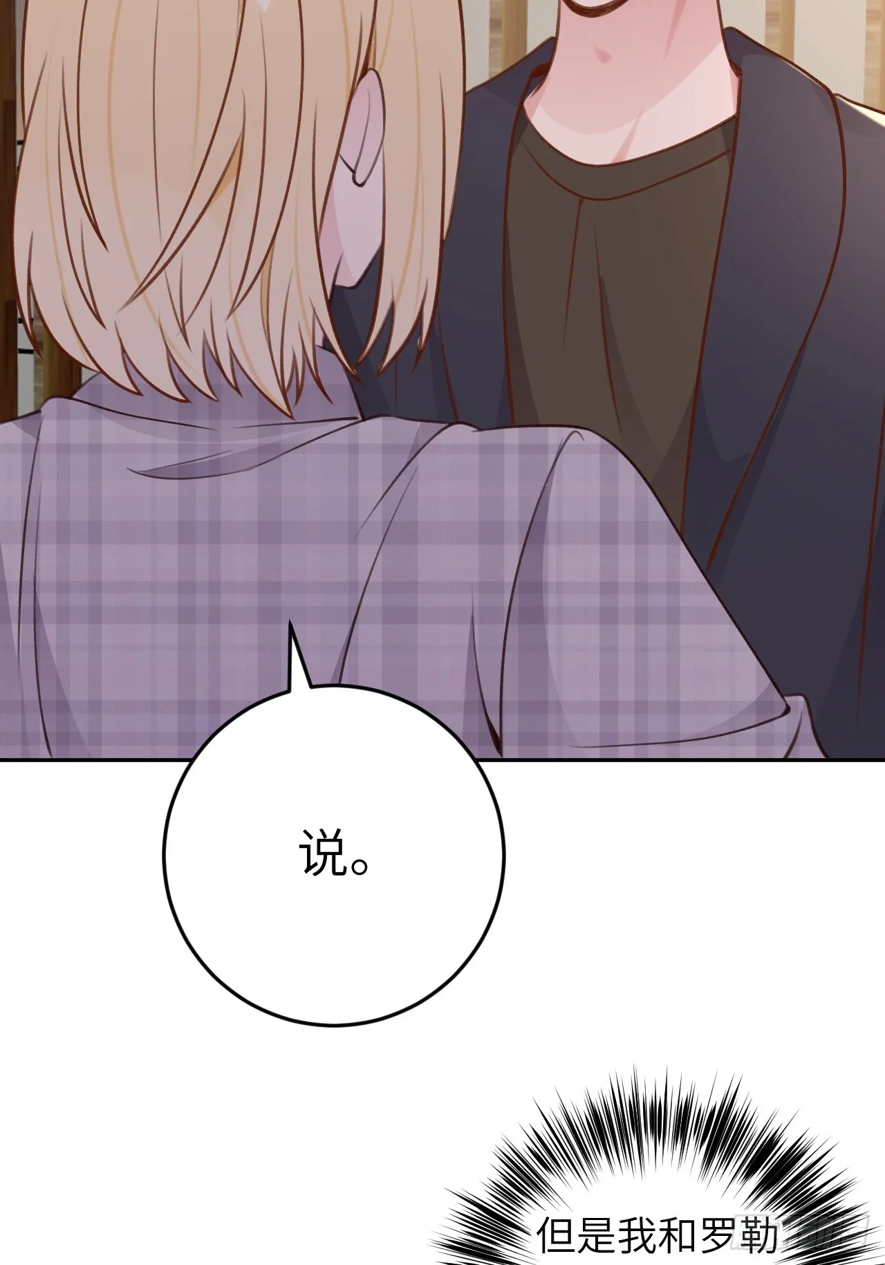 第121话 喜欢你不行吗？ 第3页
