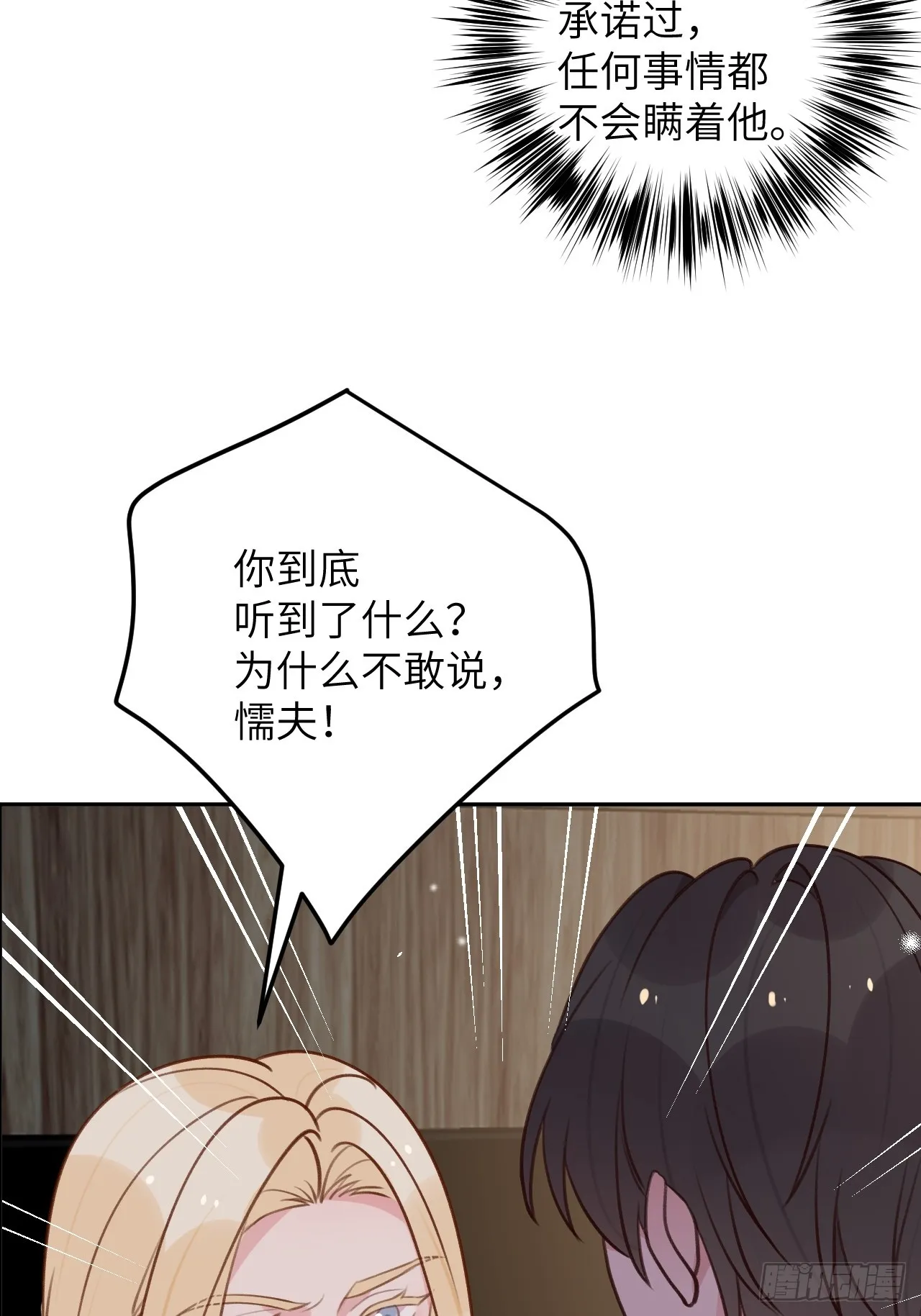 第121话 喜欢你不行吗？ 第4页