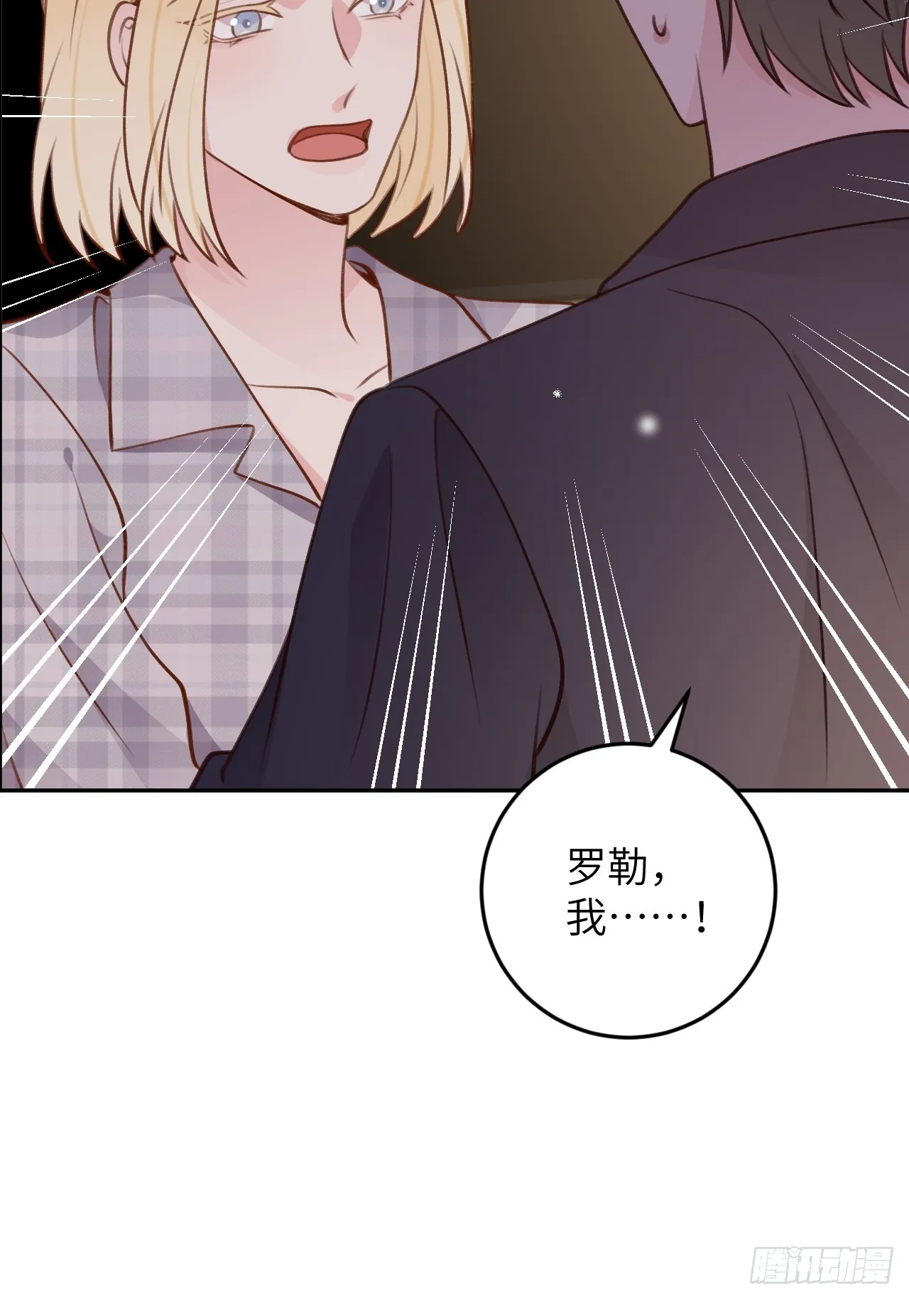 第121话 喜欢你不行吗？ 第5页