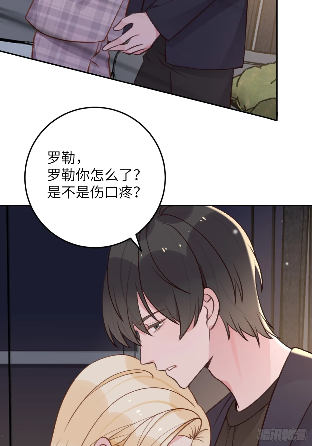 第121话 喜欢你不行吗？ 第7页