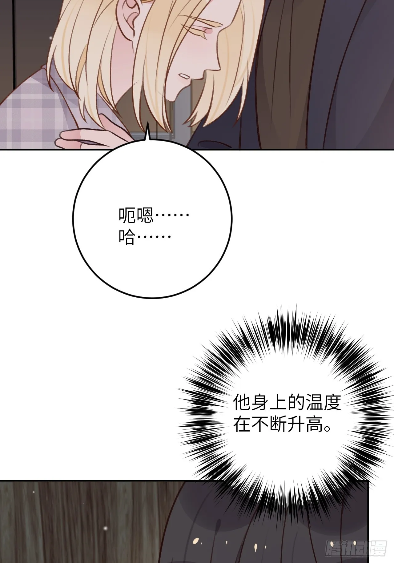 第121话 喜欢你不行吗？ 第8页