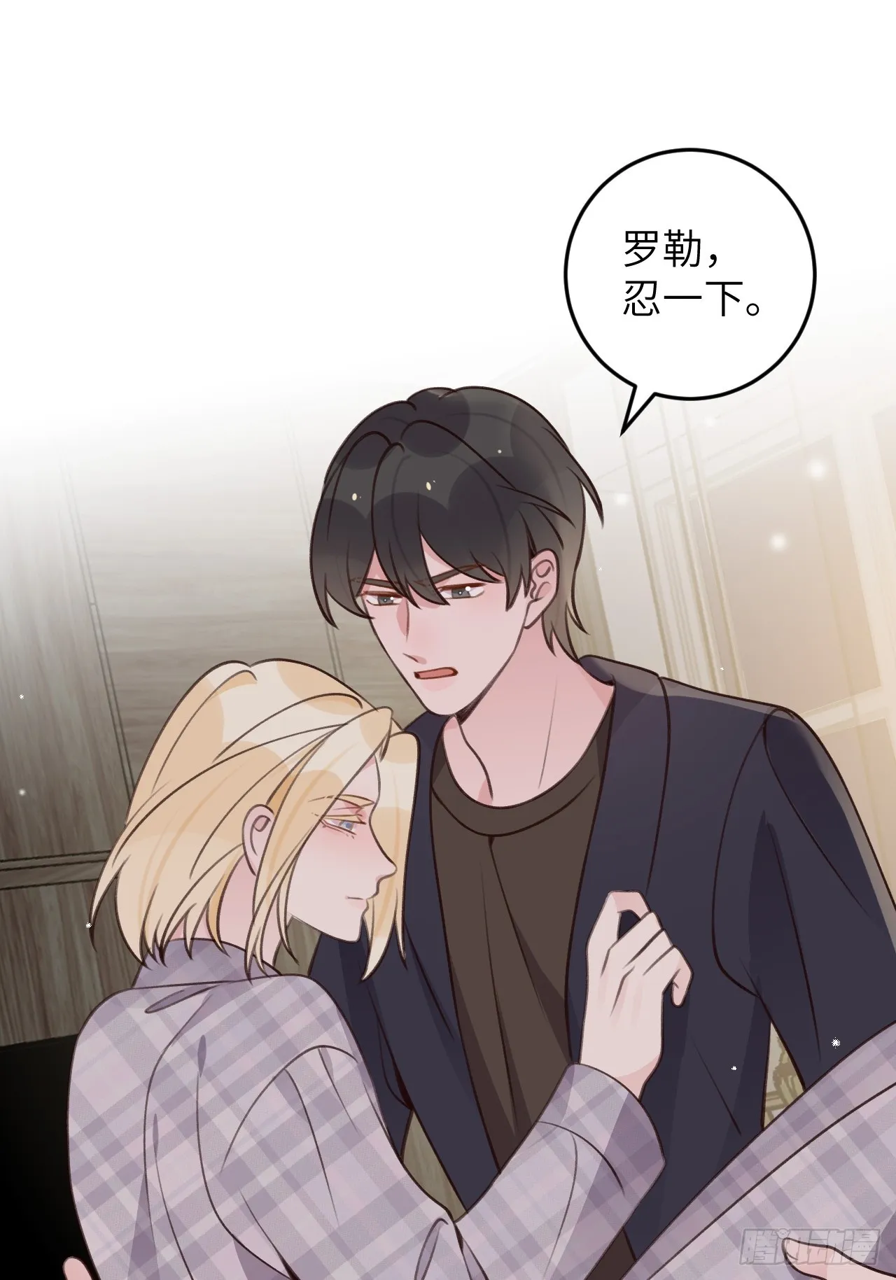 第121话 喜欢你不行吗？ 第11页