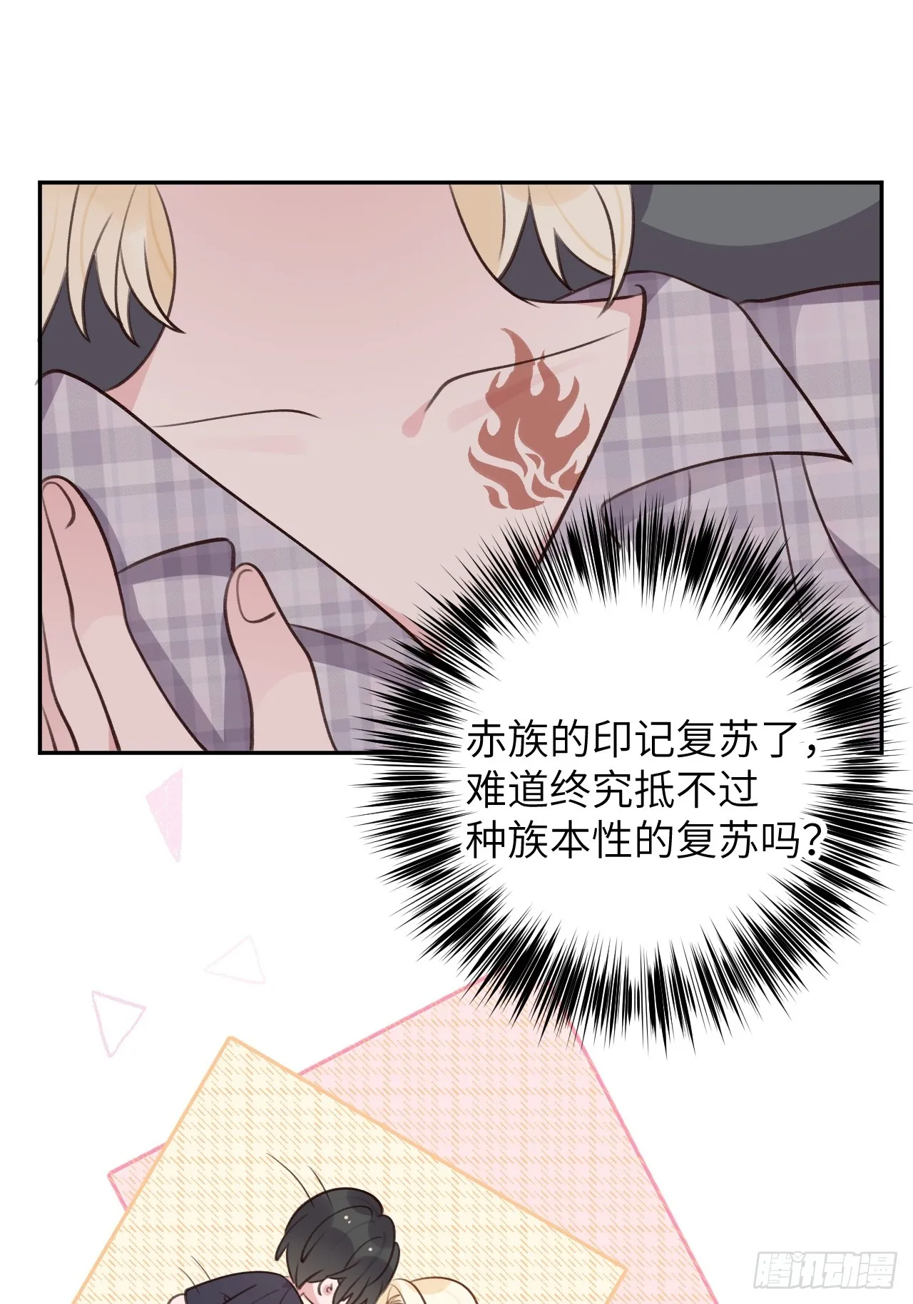 第121话 喜欢你不行吗？ 第15页
