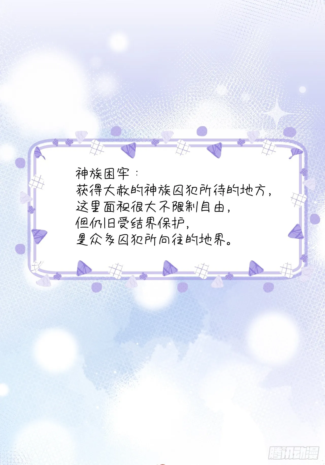 第121话 喜欢你不行吗？ 第18页