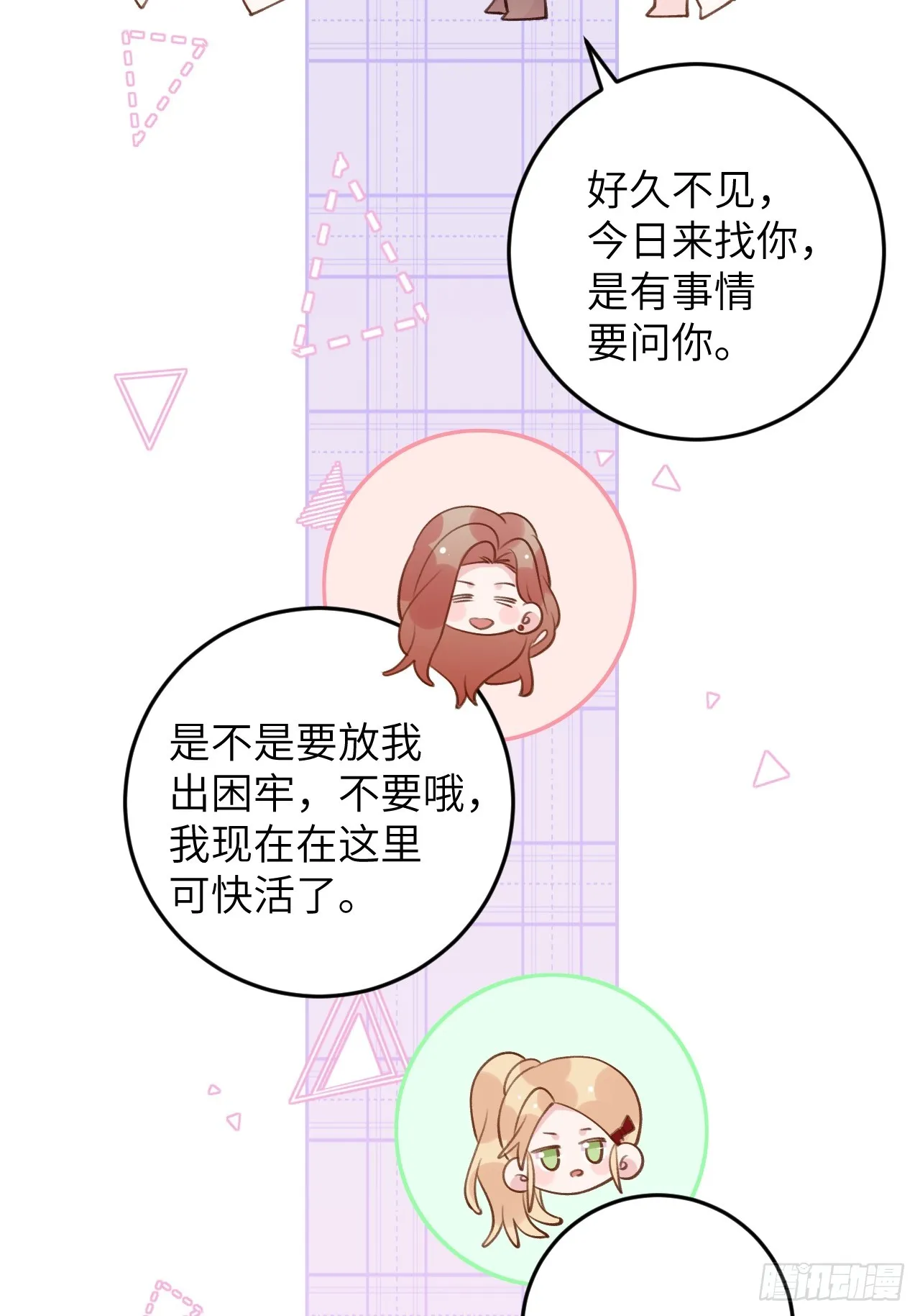 第121话 喜欢你不行吗？ 第22页