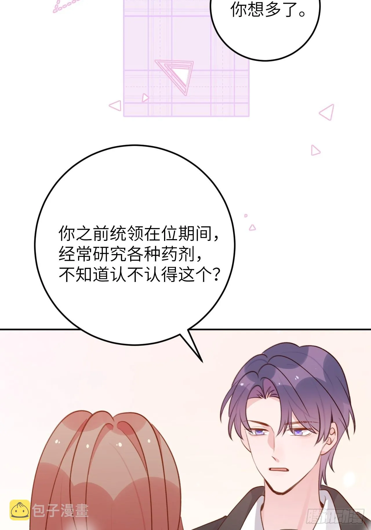 第121话 喜欢你不行吗？ 第23页