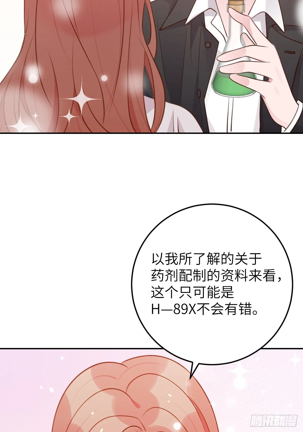 第121话 喜欢你不行吗？ 第24页