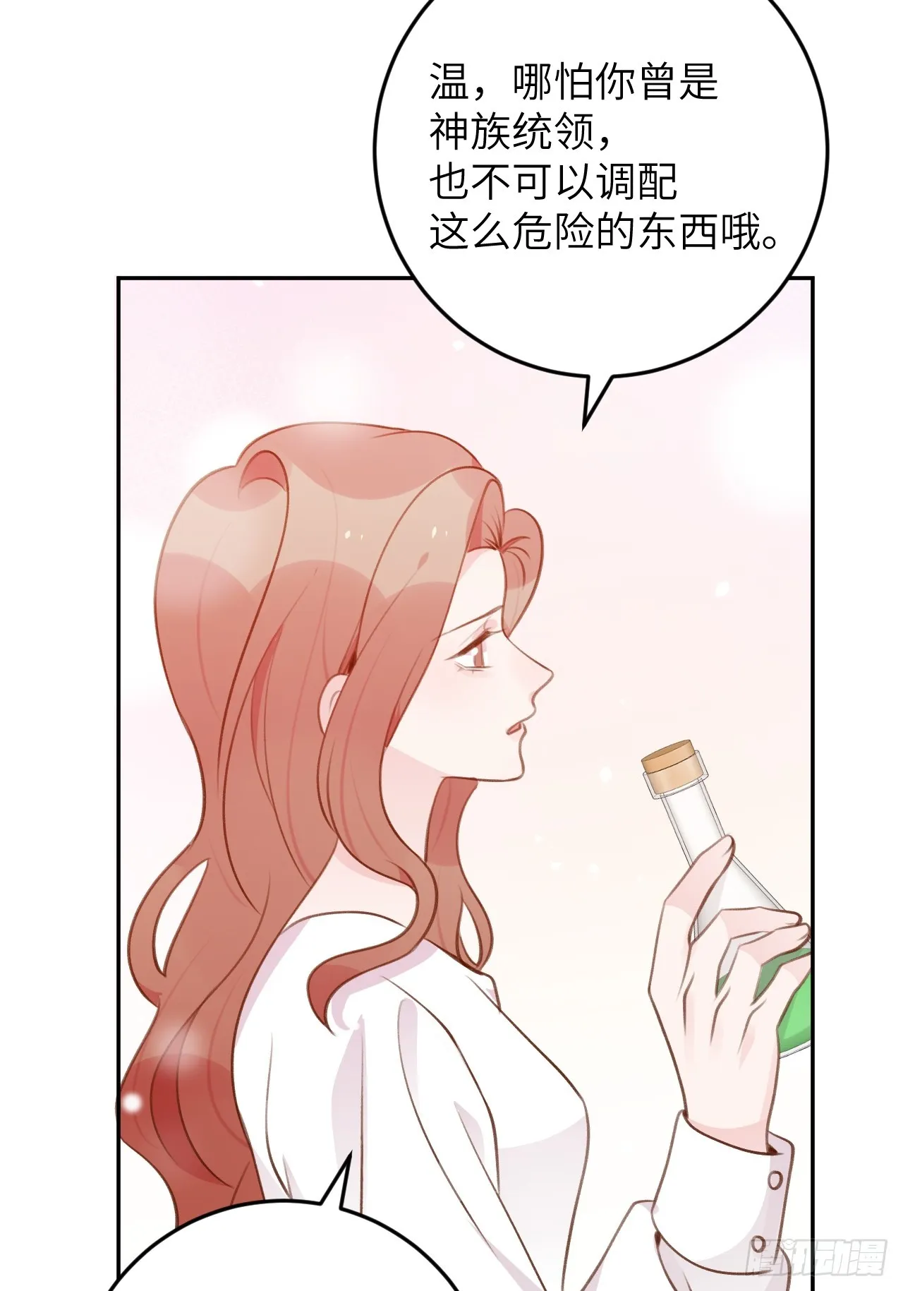第121话 喜欢你不行吗？ 第26页