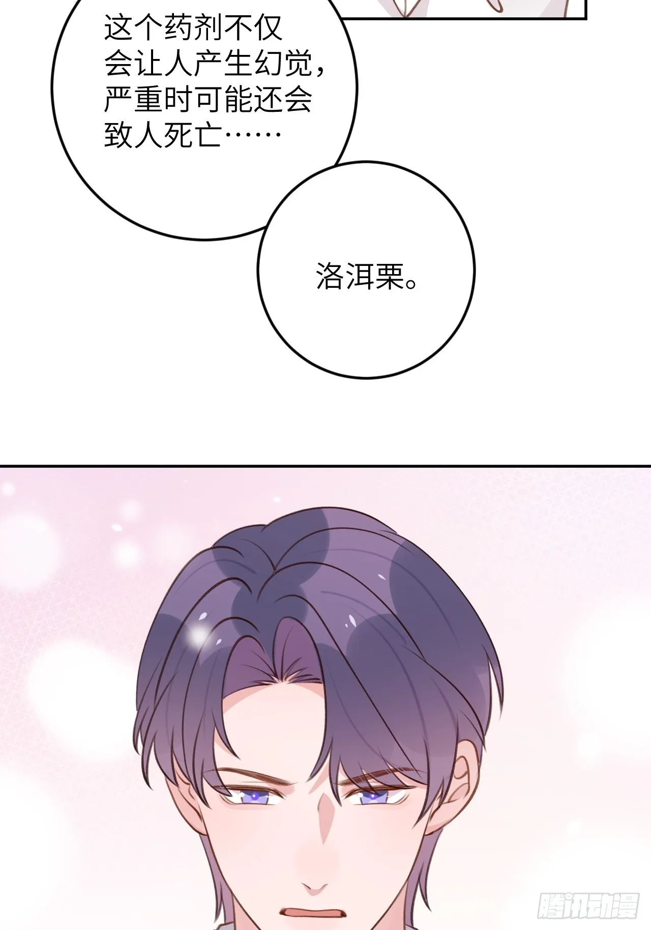 第121话 喜欢你不行吗？ 第27页