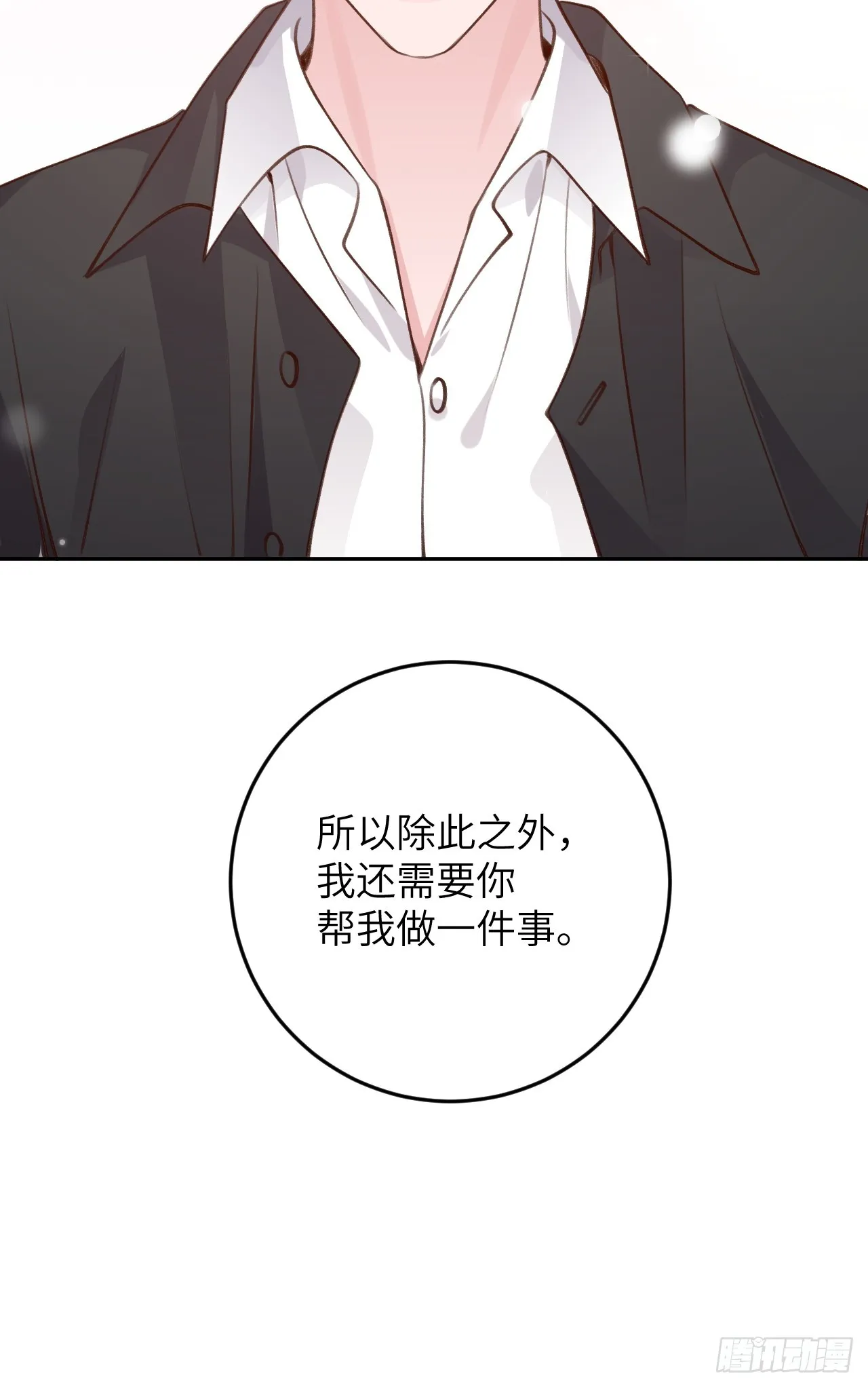 第121话 喜欢你不行吗？ 第28页