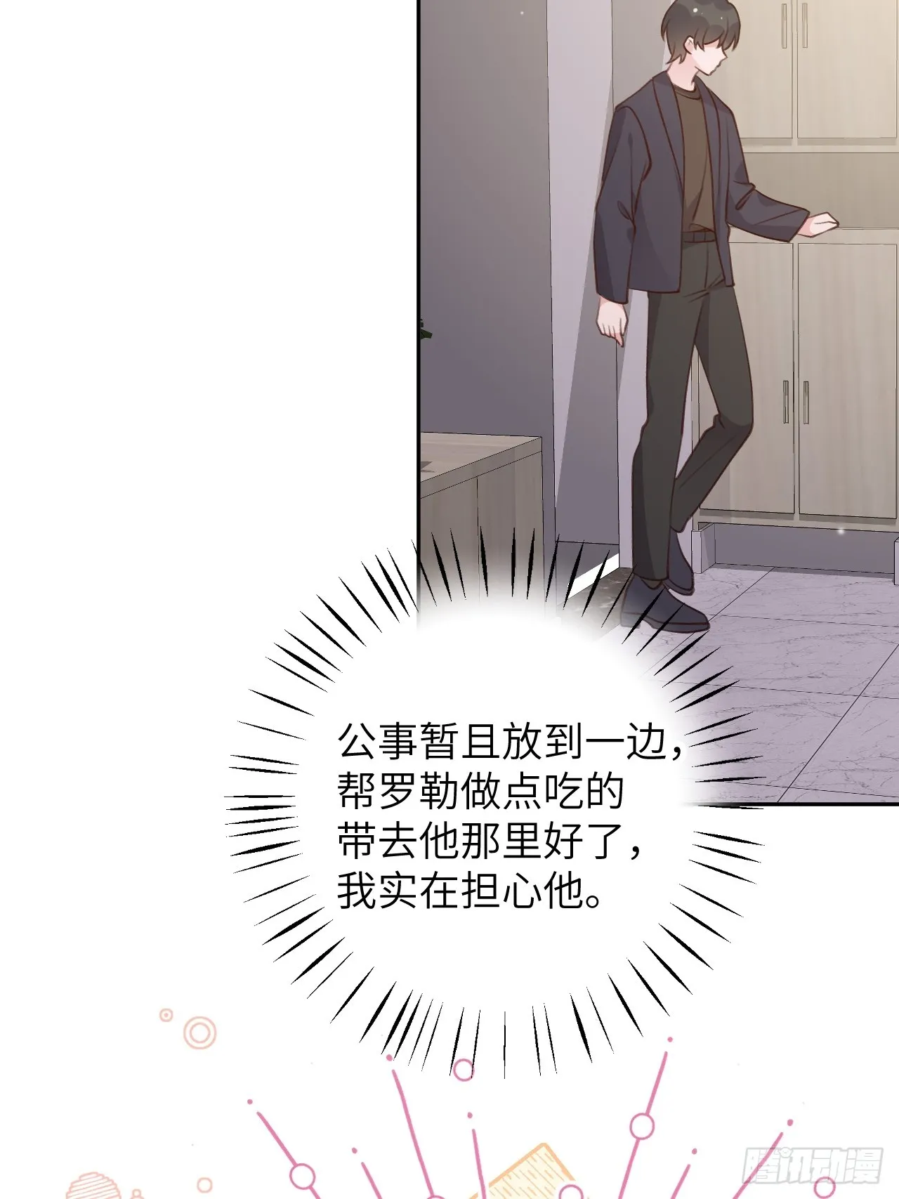 第121话 喜欢你不行吗？ 第30页