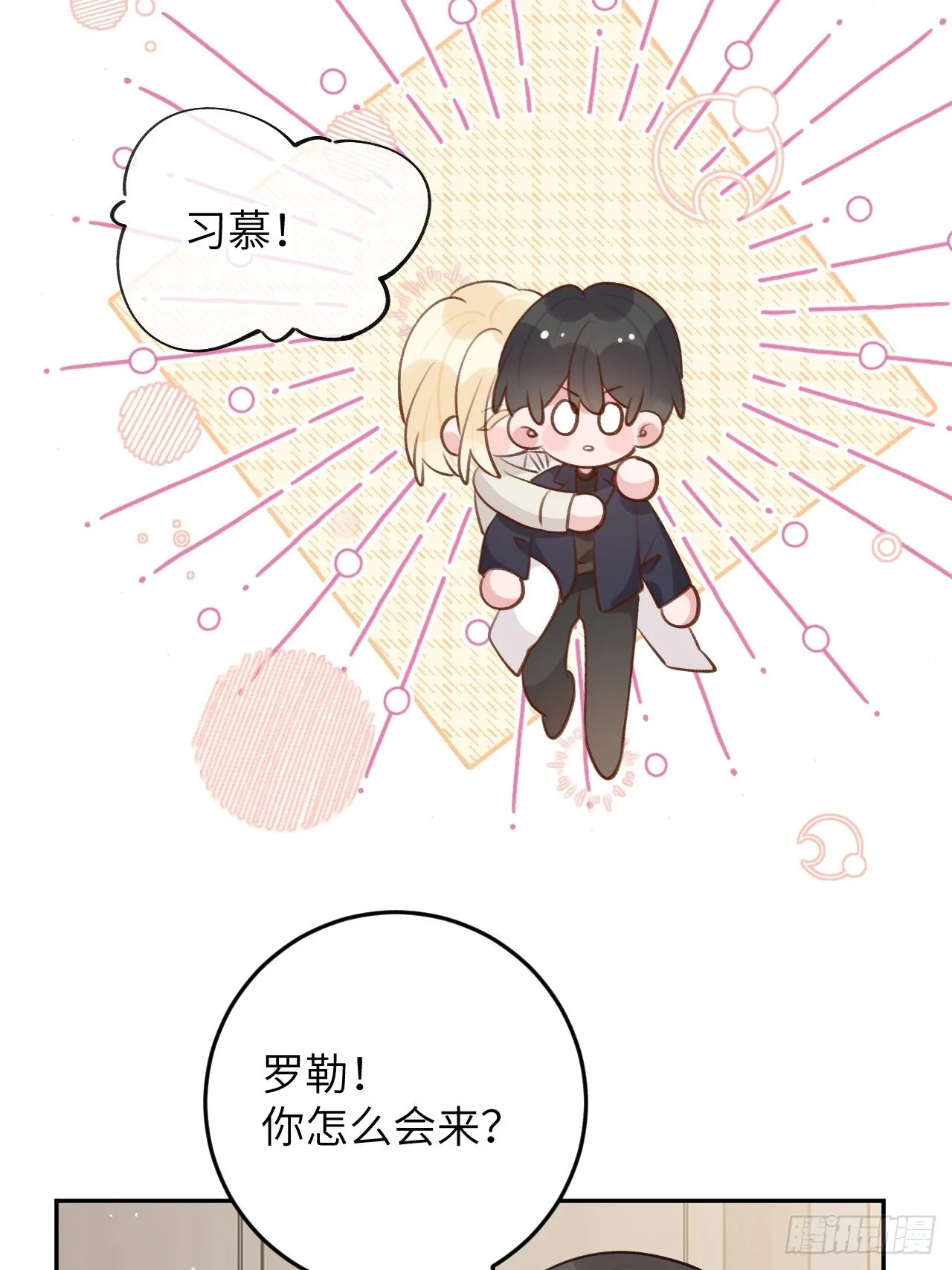 第121话 喜欢你不行吗？ 第31页