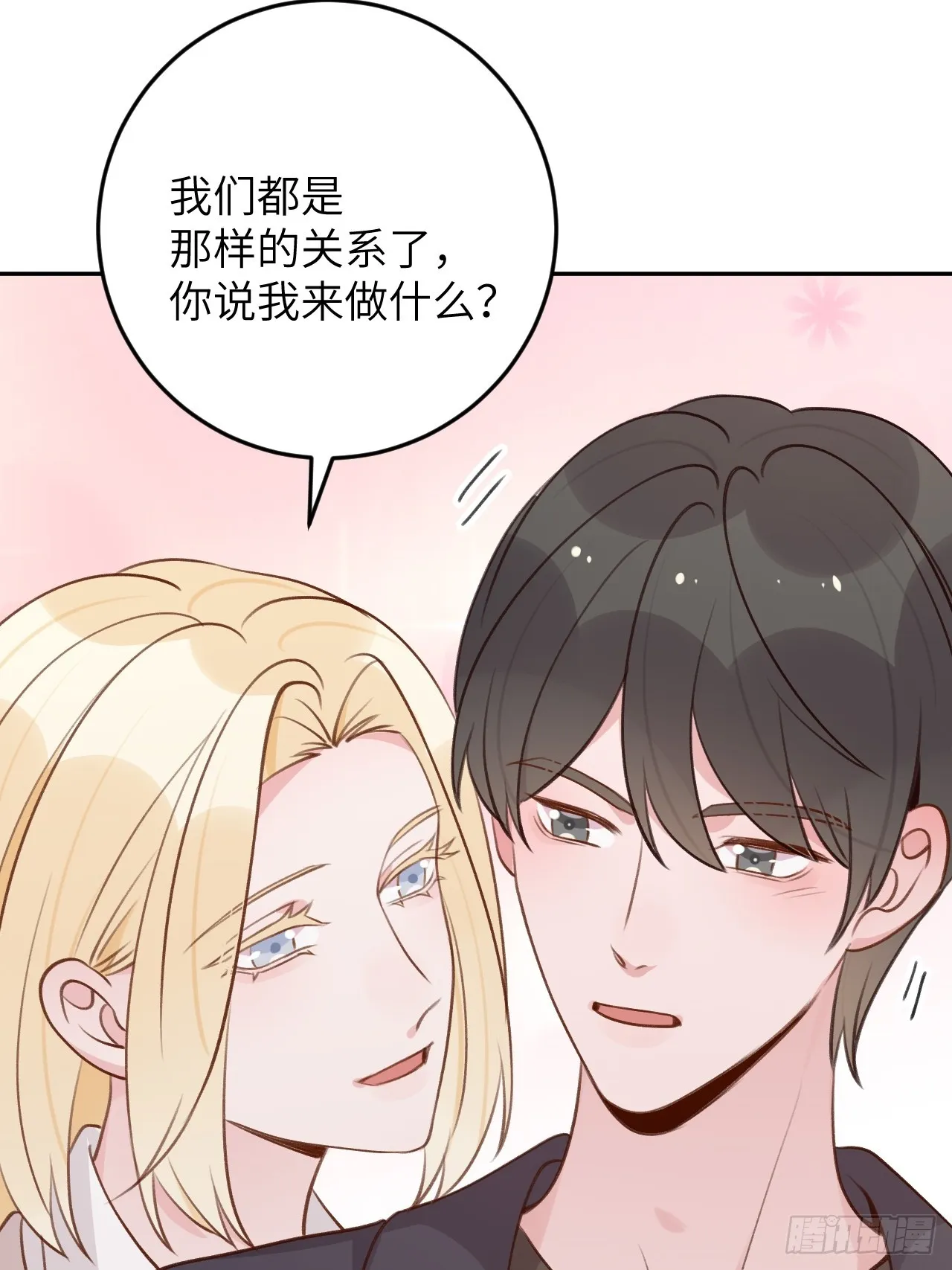 第121话 喜欢你不行吗？ 第33页