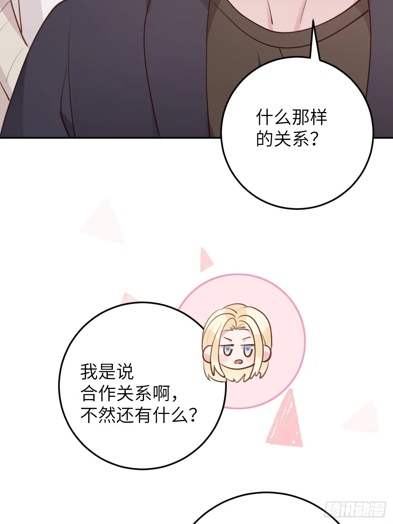 第121话 喜欢你不行吗？ 第34页