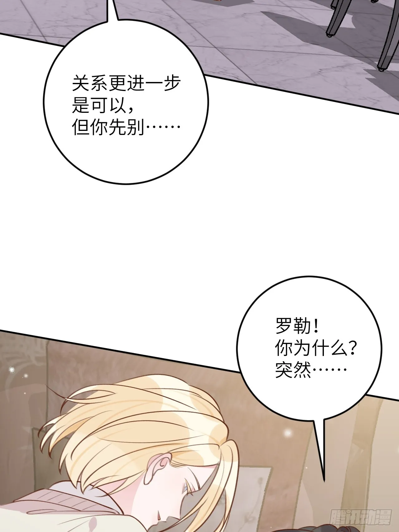 第121话 喜欢你不行吗？ 第36页
