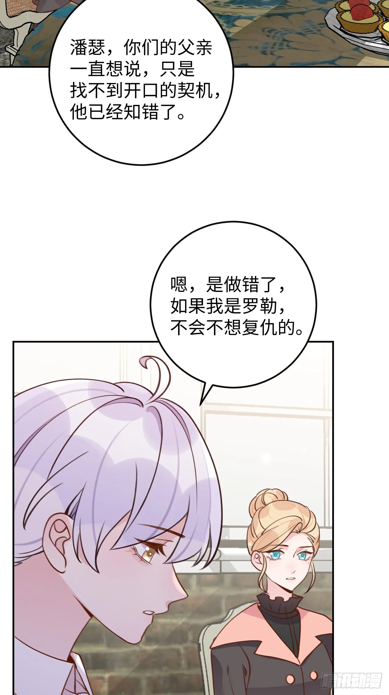 第120话 你真的很不会说谎 第4页