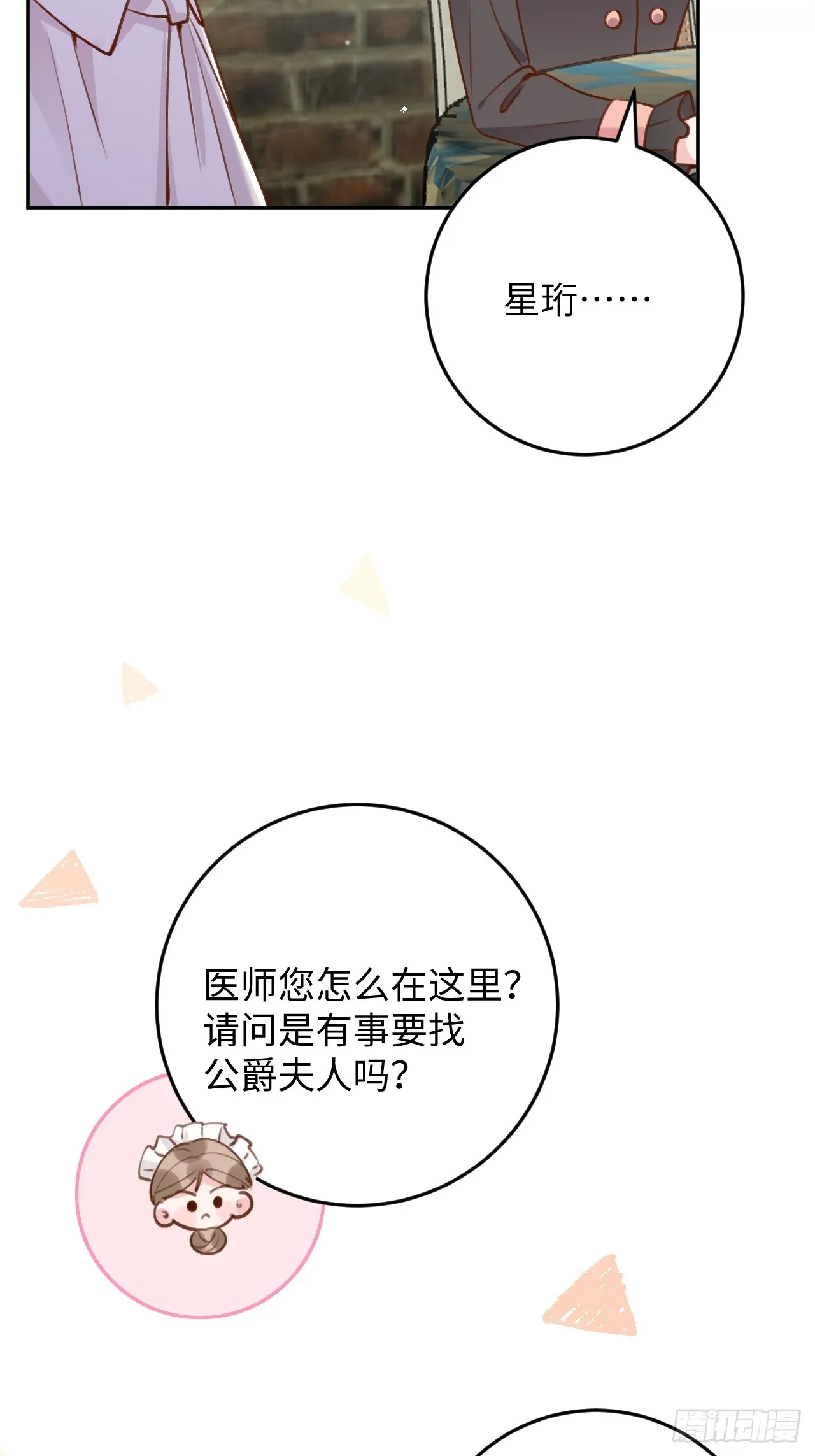 第120话 你真的很不会说谎 第5页