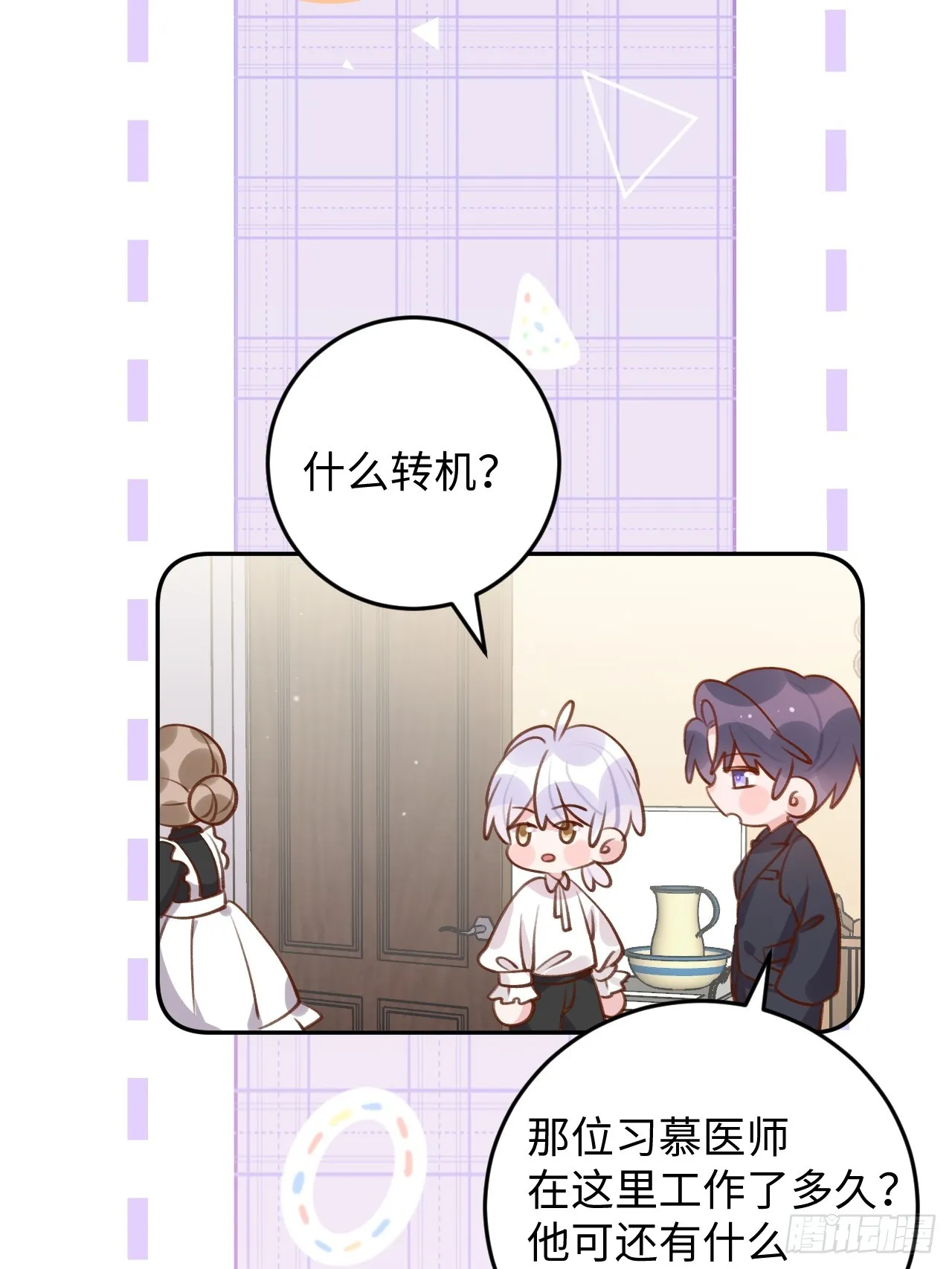 第120话 你真的很不会说谎 第18页
