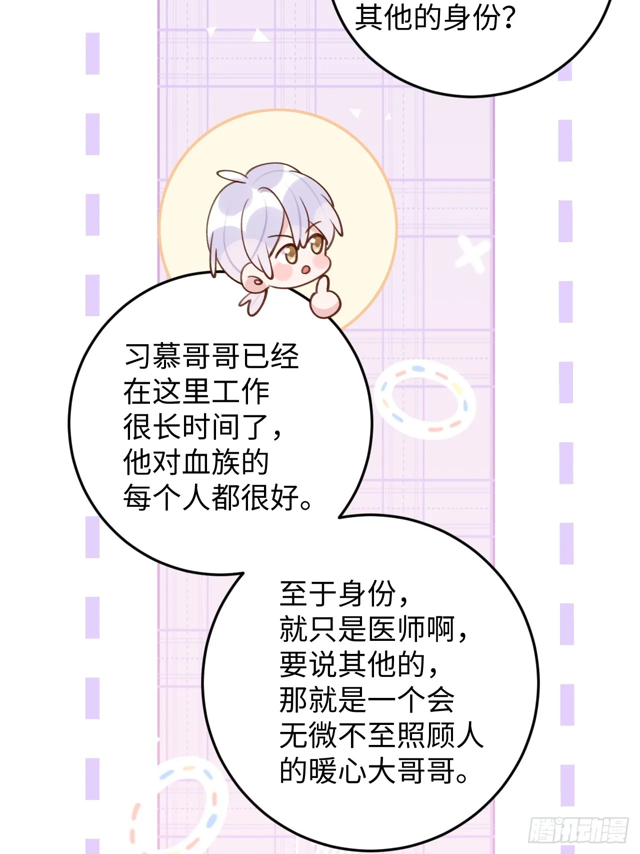 第120话 你真的很不会说谎 第19页